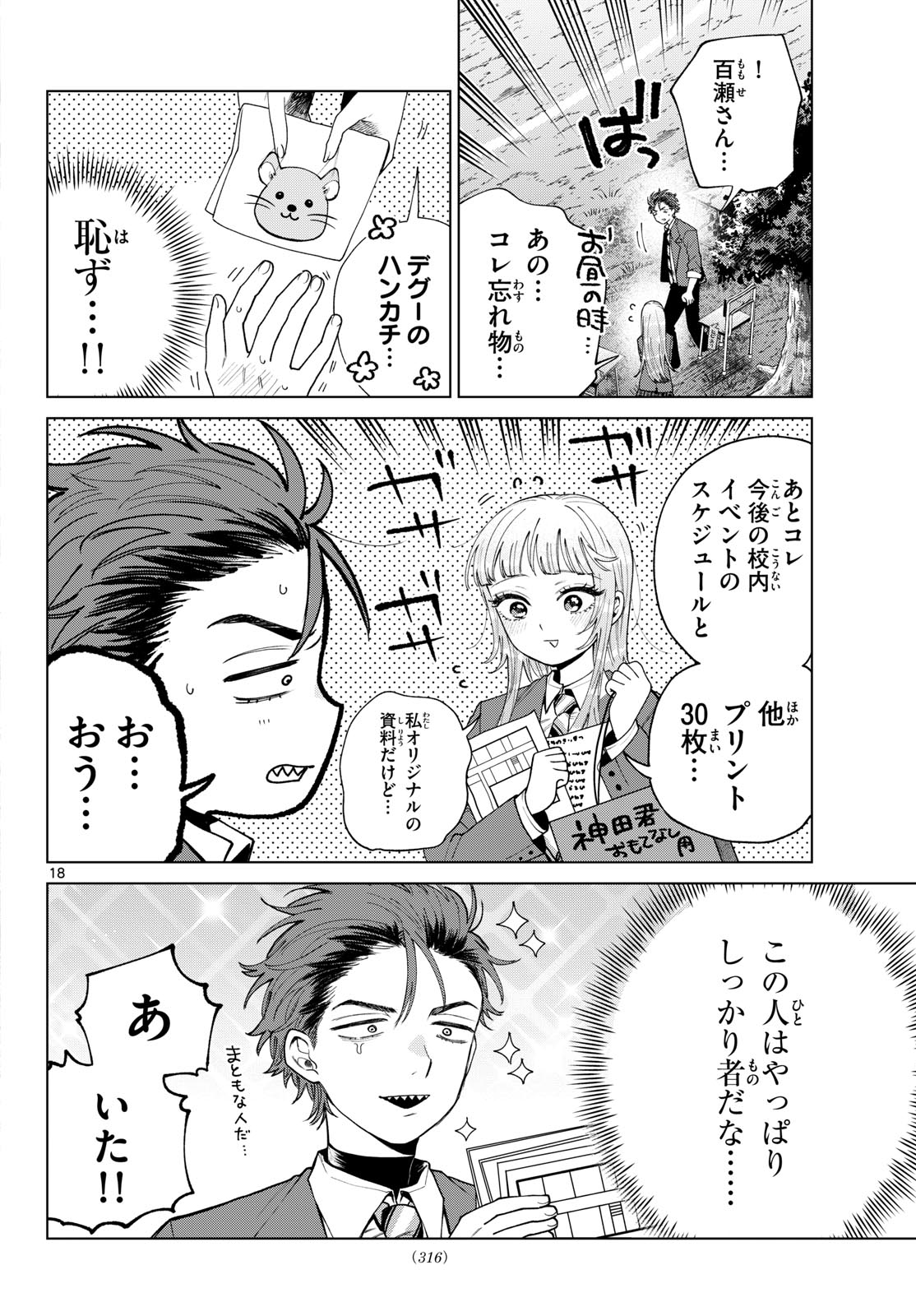 Page 18