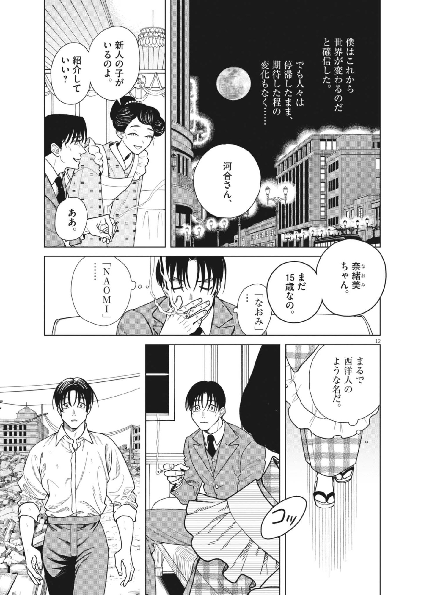 Page 12