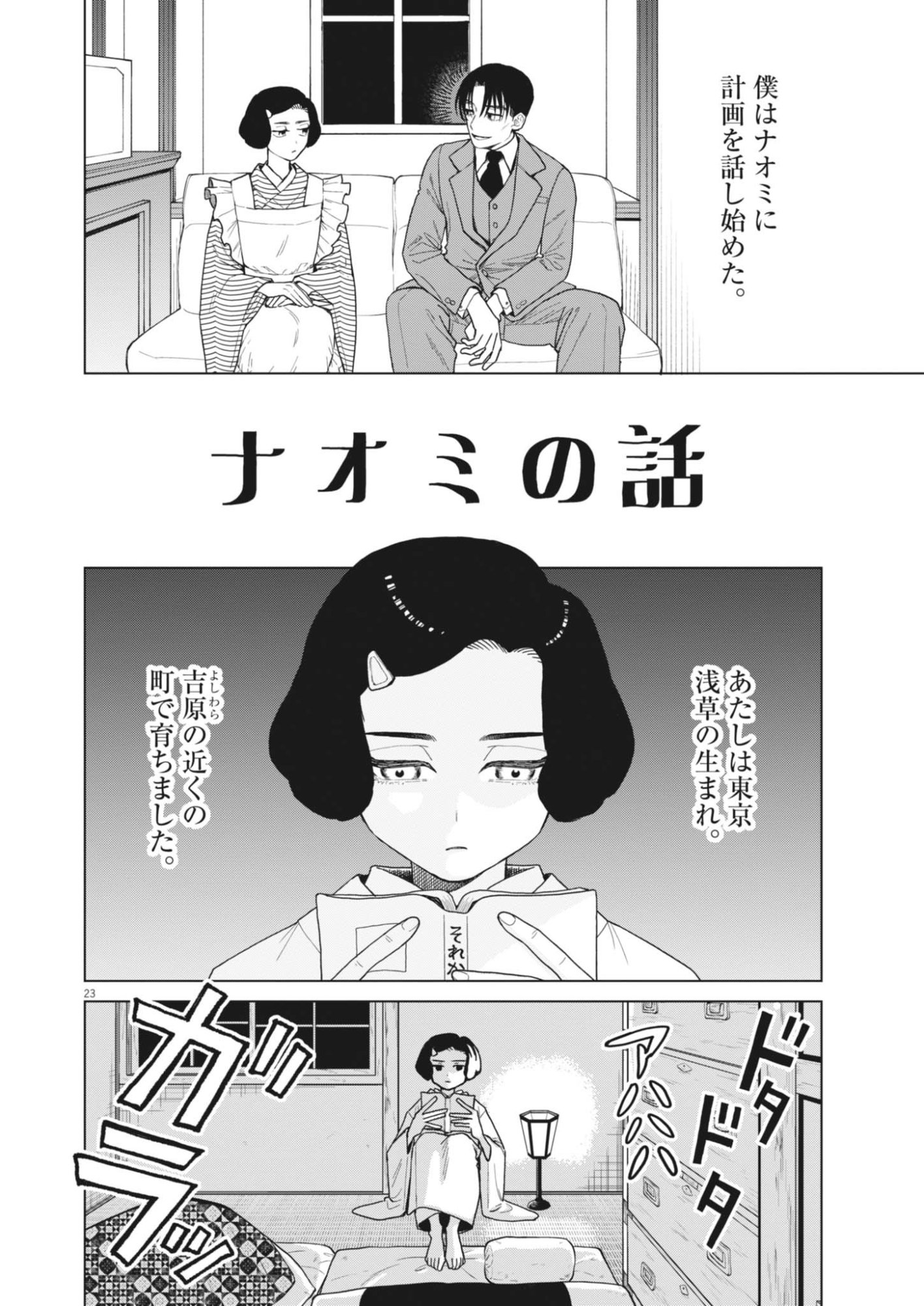 Page 23