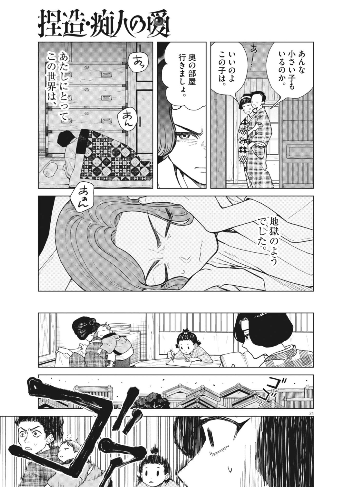 Page 24