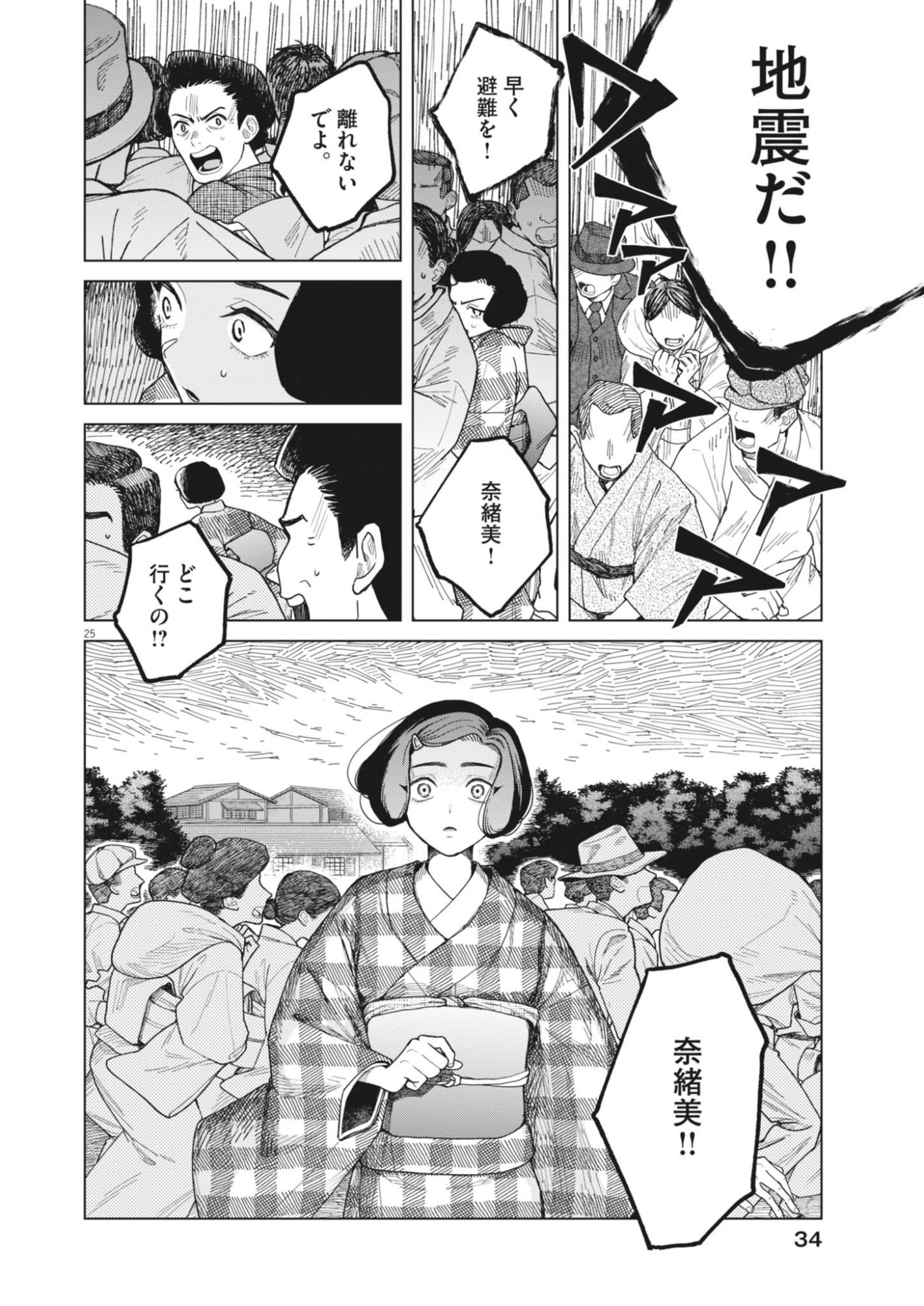 Page 25