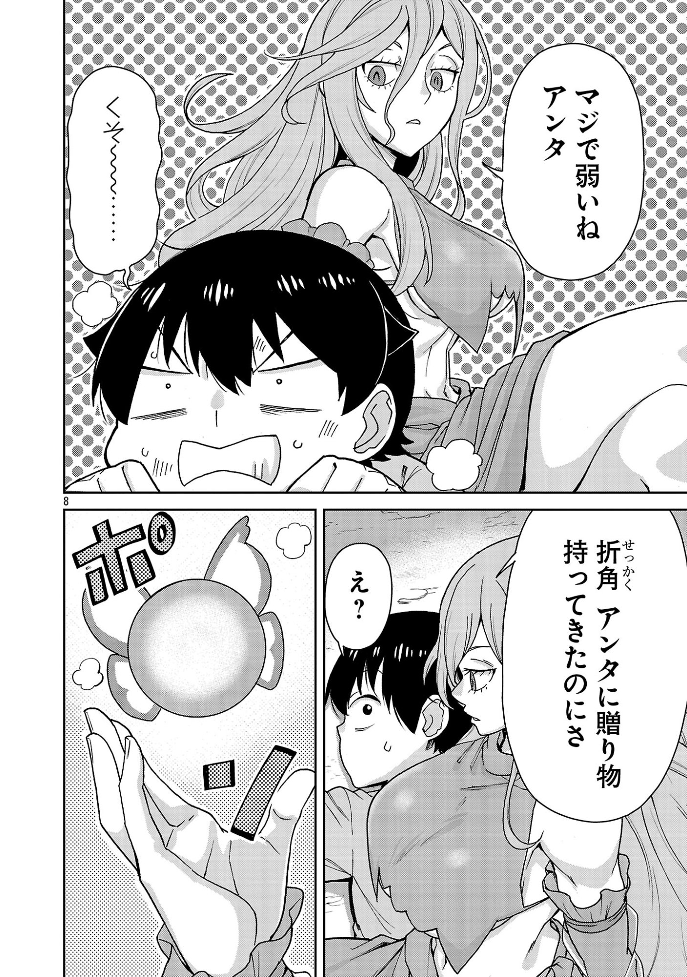 Page 8