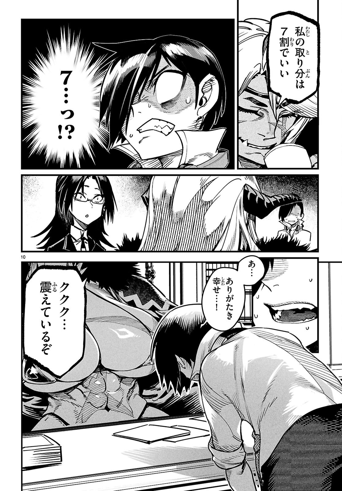 Page 10