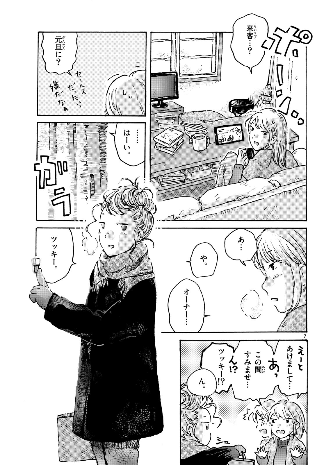 Page 7