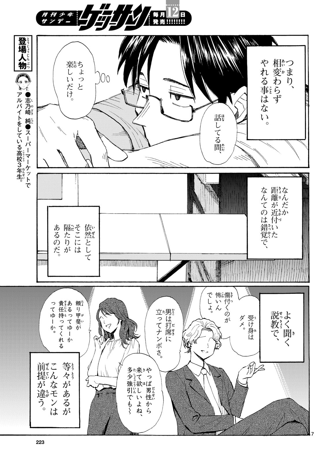 Page 7