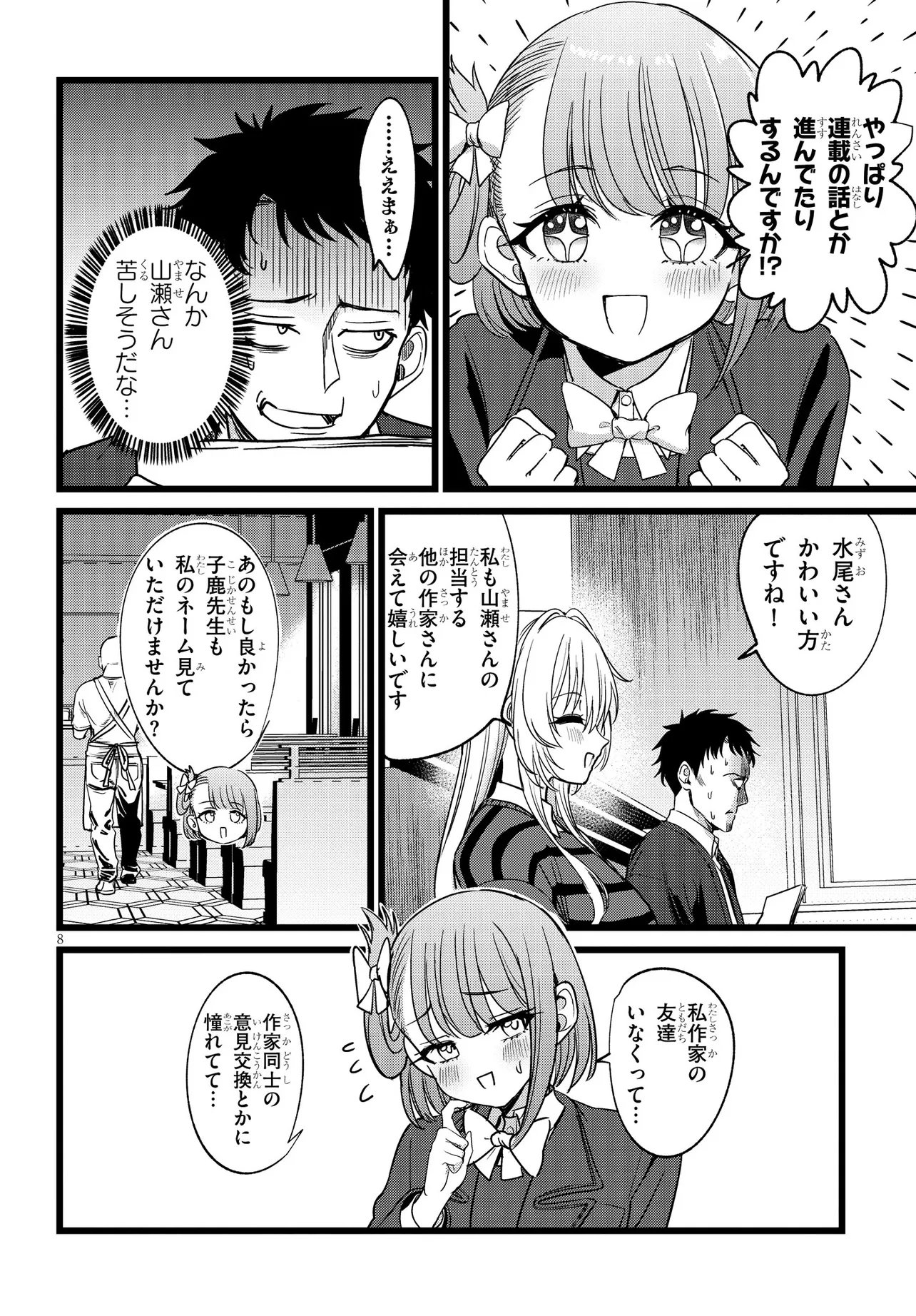Page 8