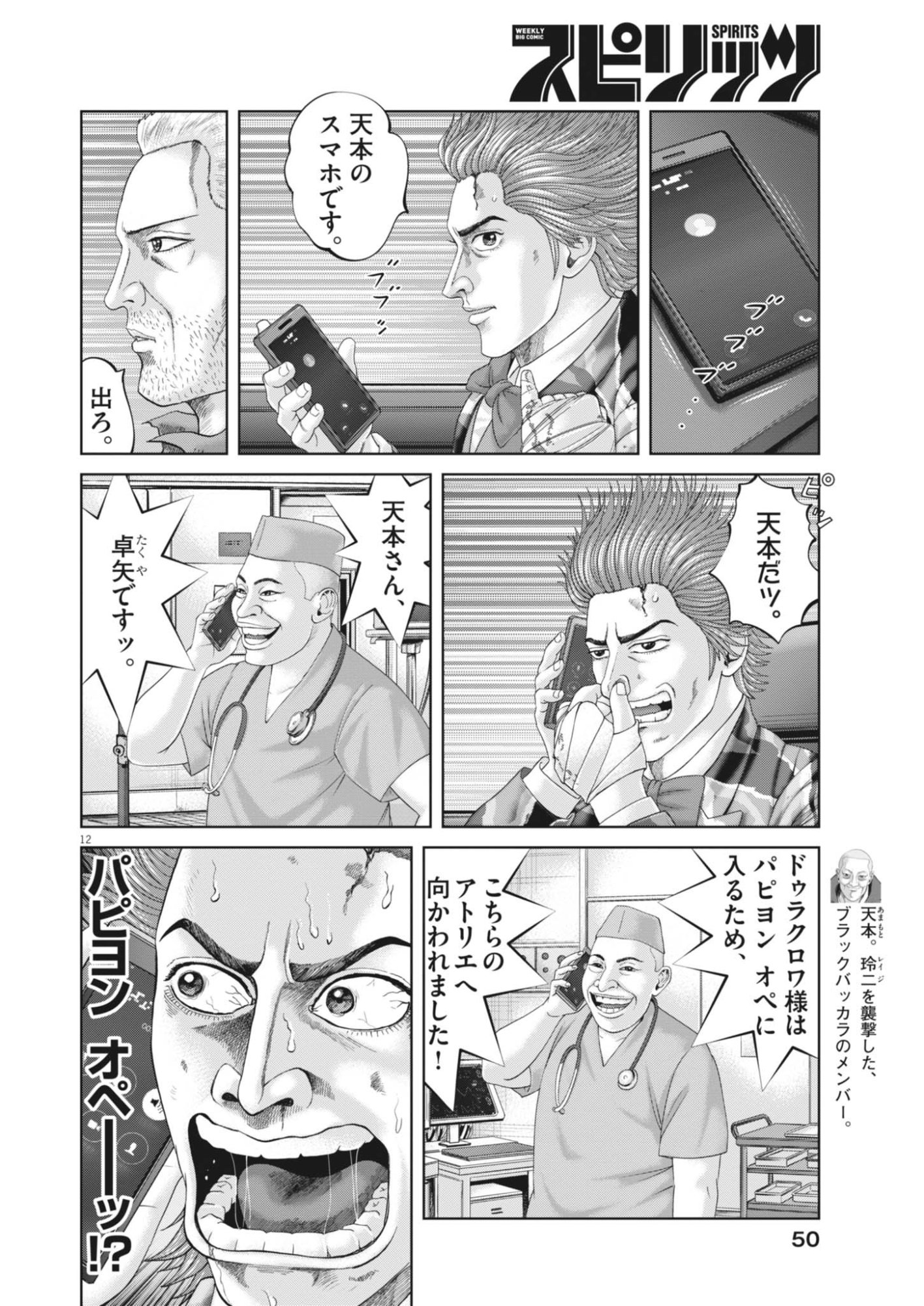 Page 12
