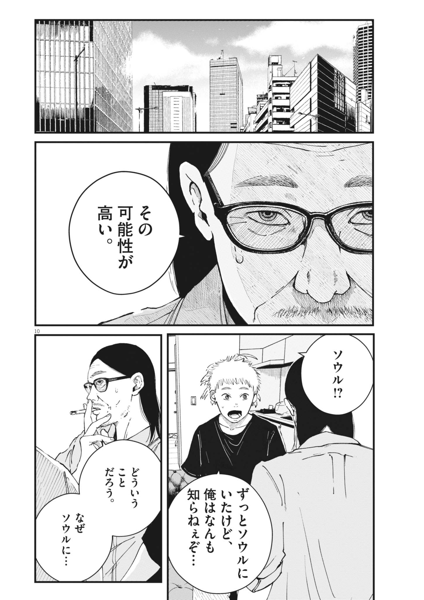 Page 10