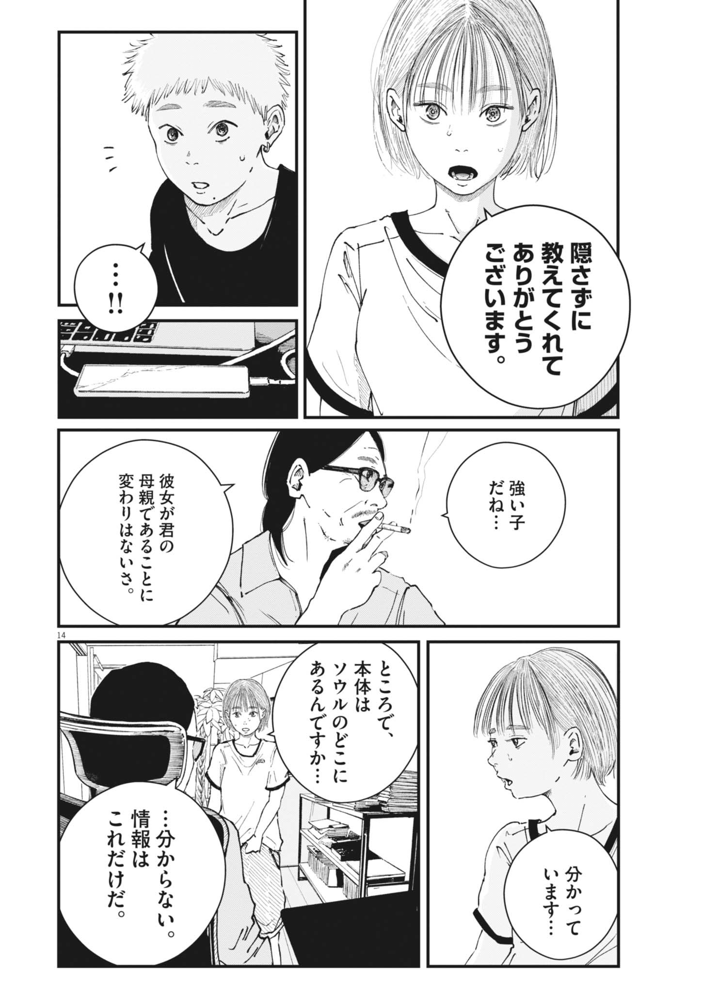 Page 14