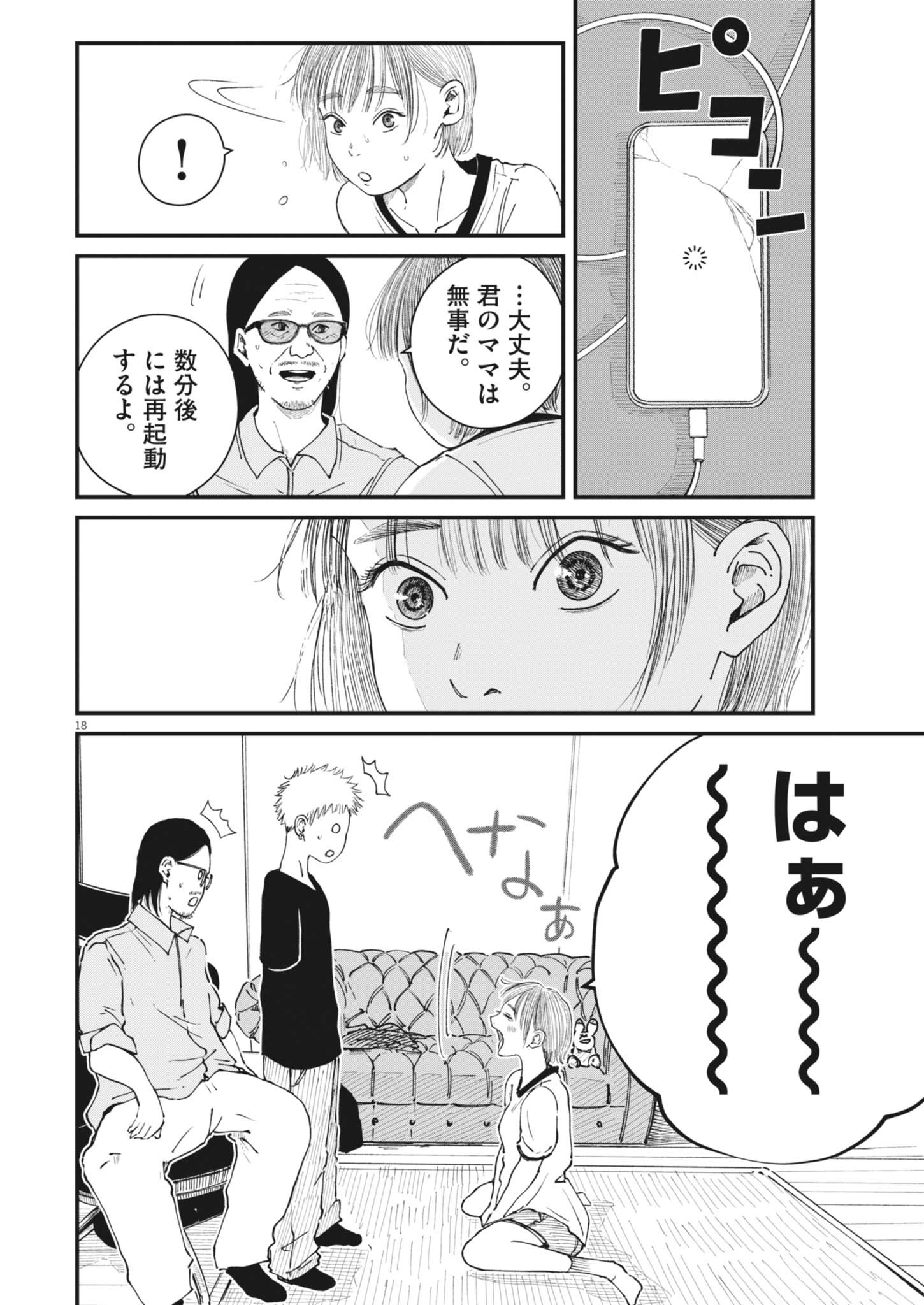 Page 18