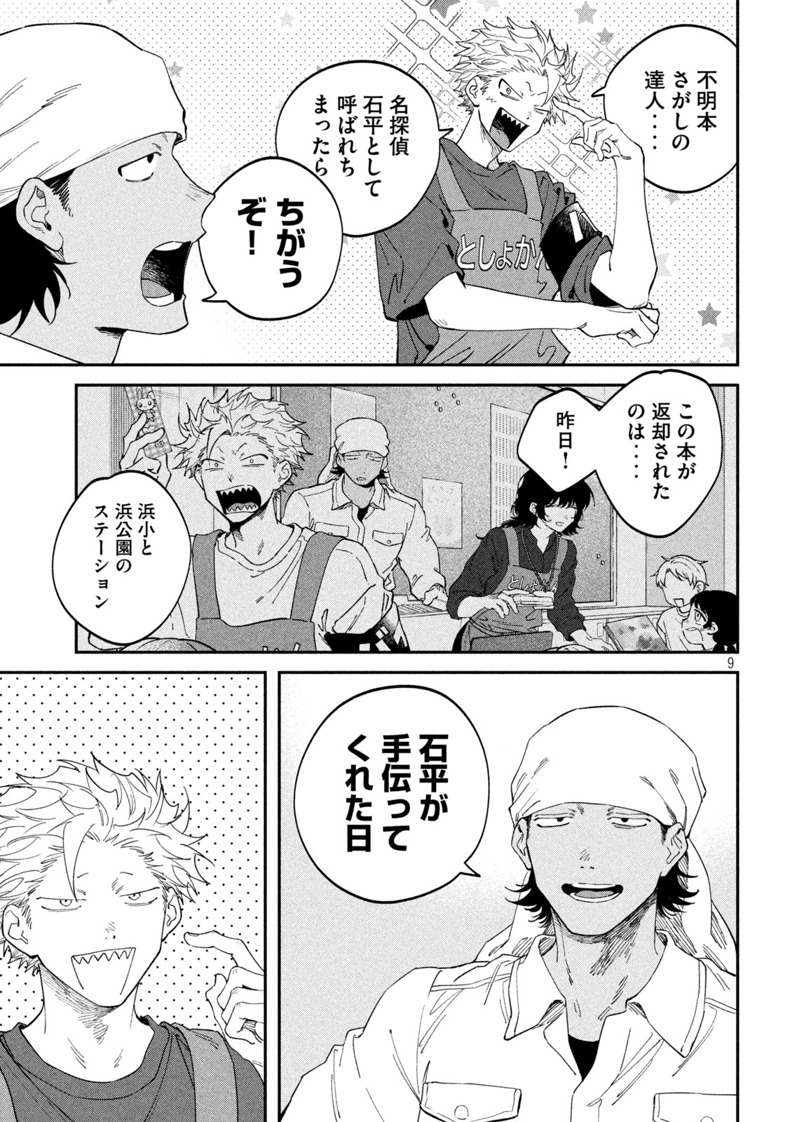 Page 9