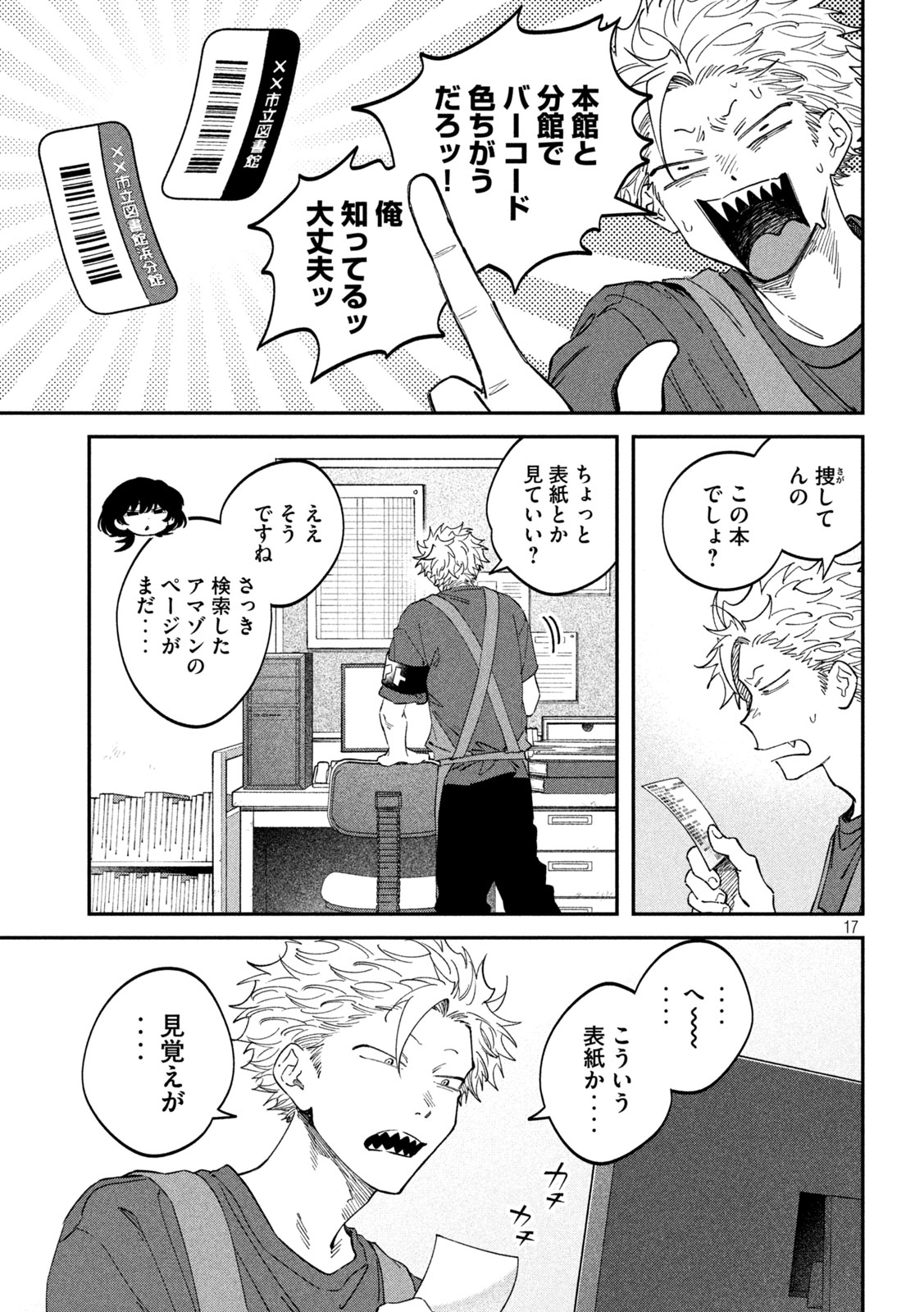 Page 17
