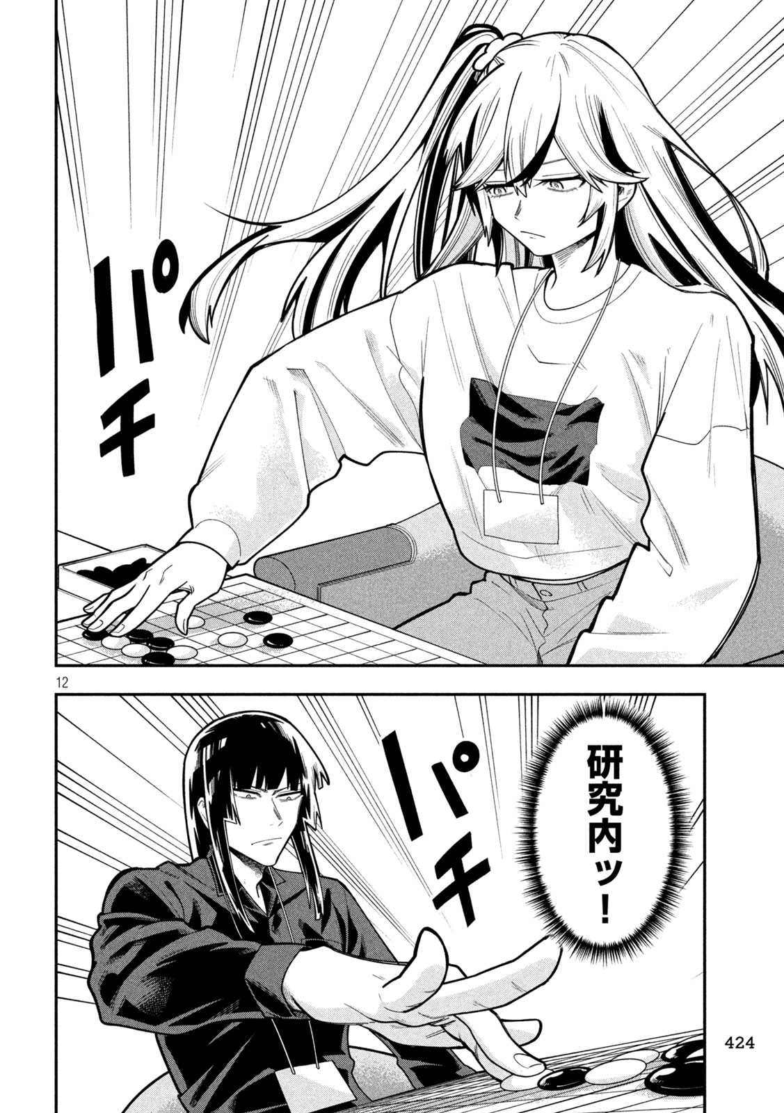 Page 12