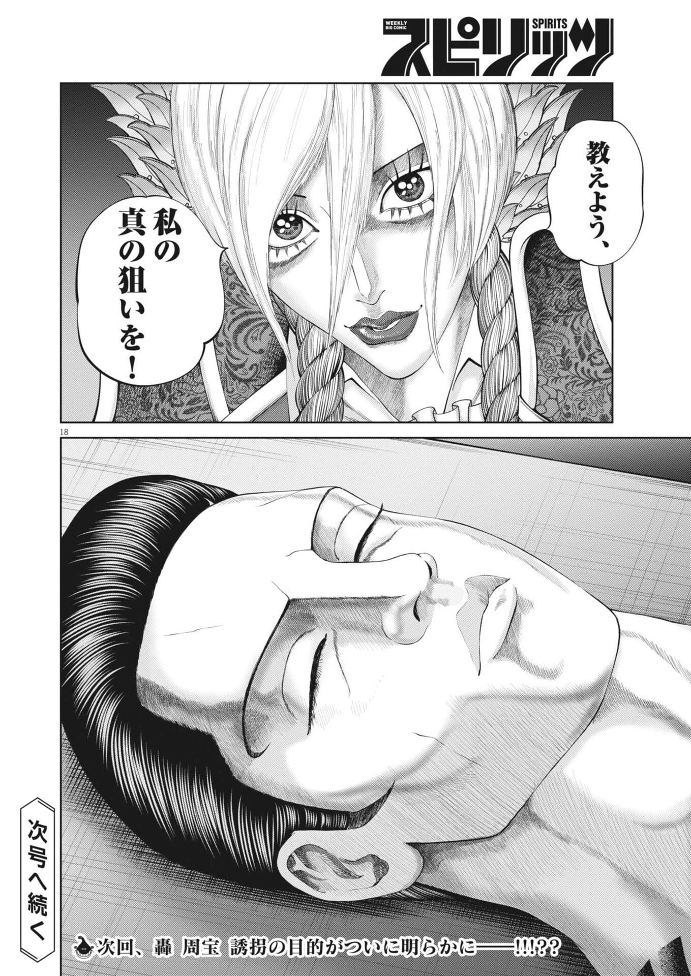 Page 18