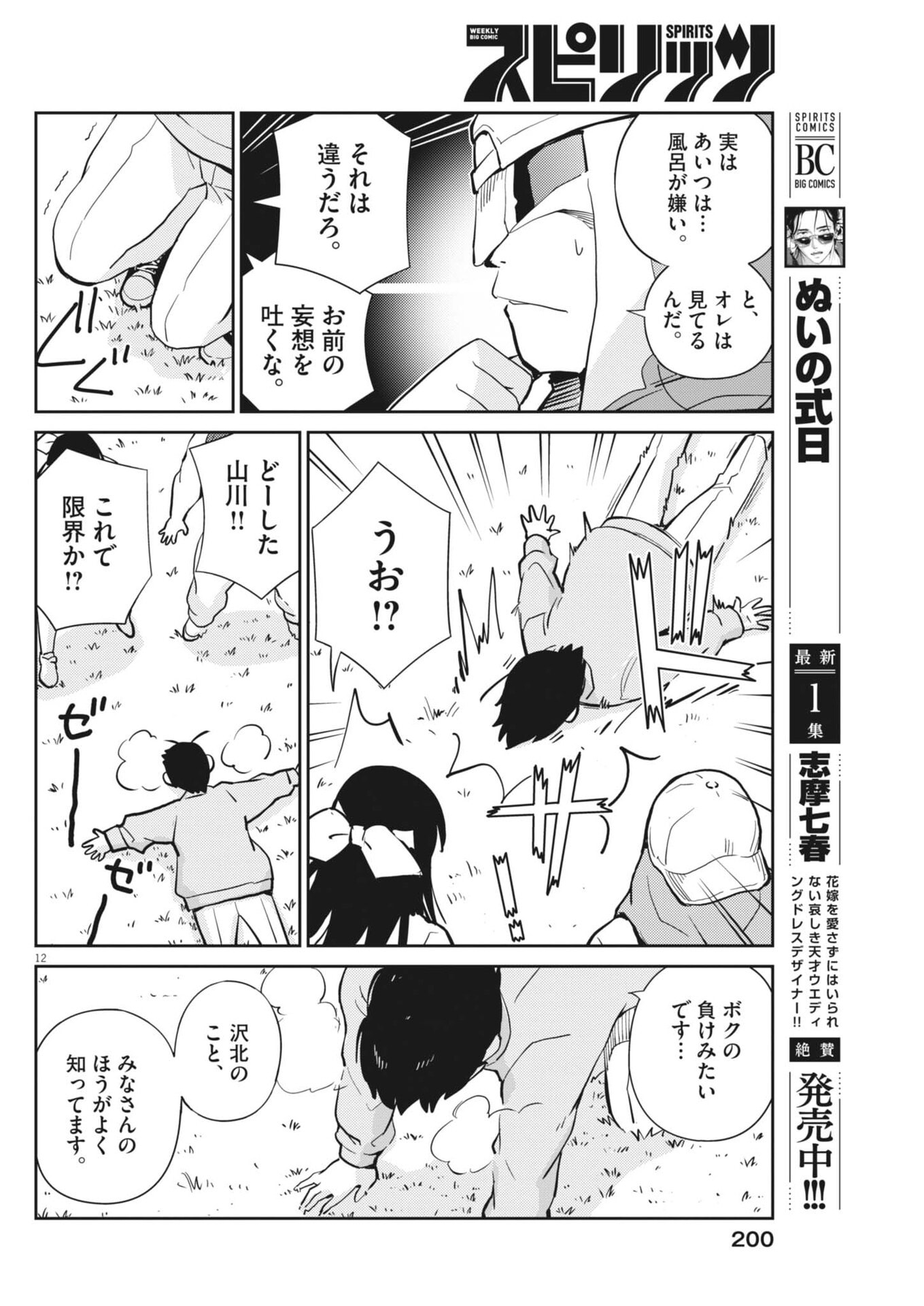Page 12
