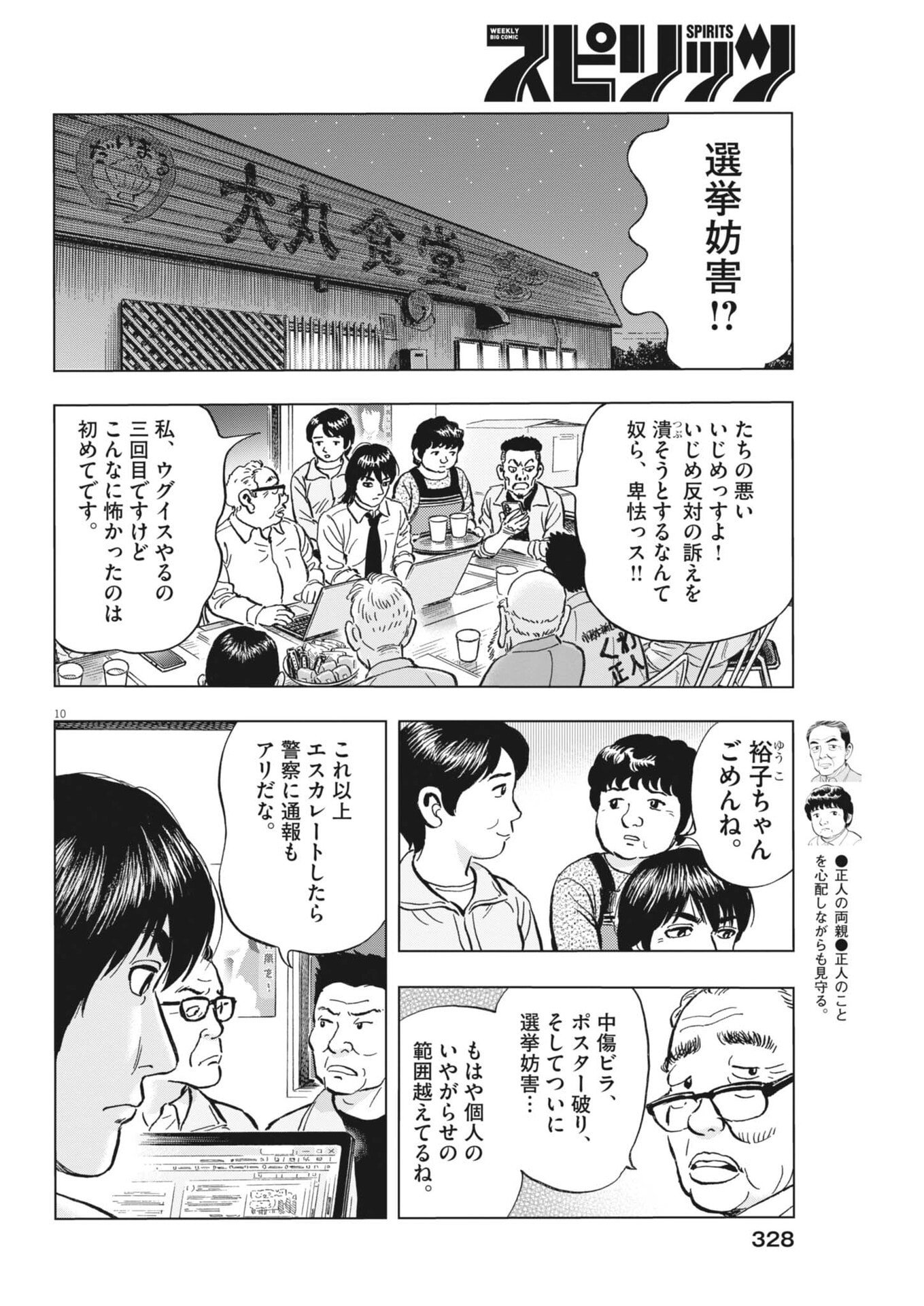 Page 10