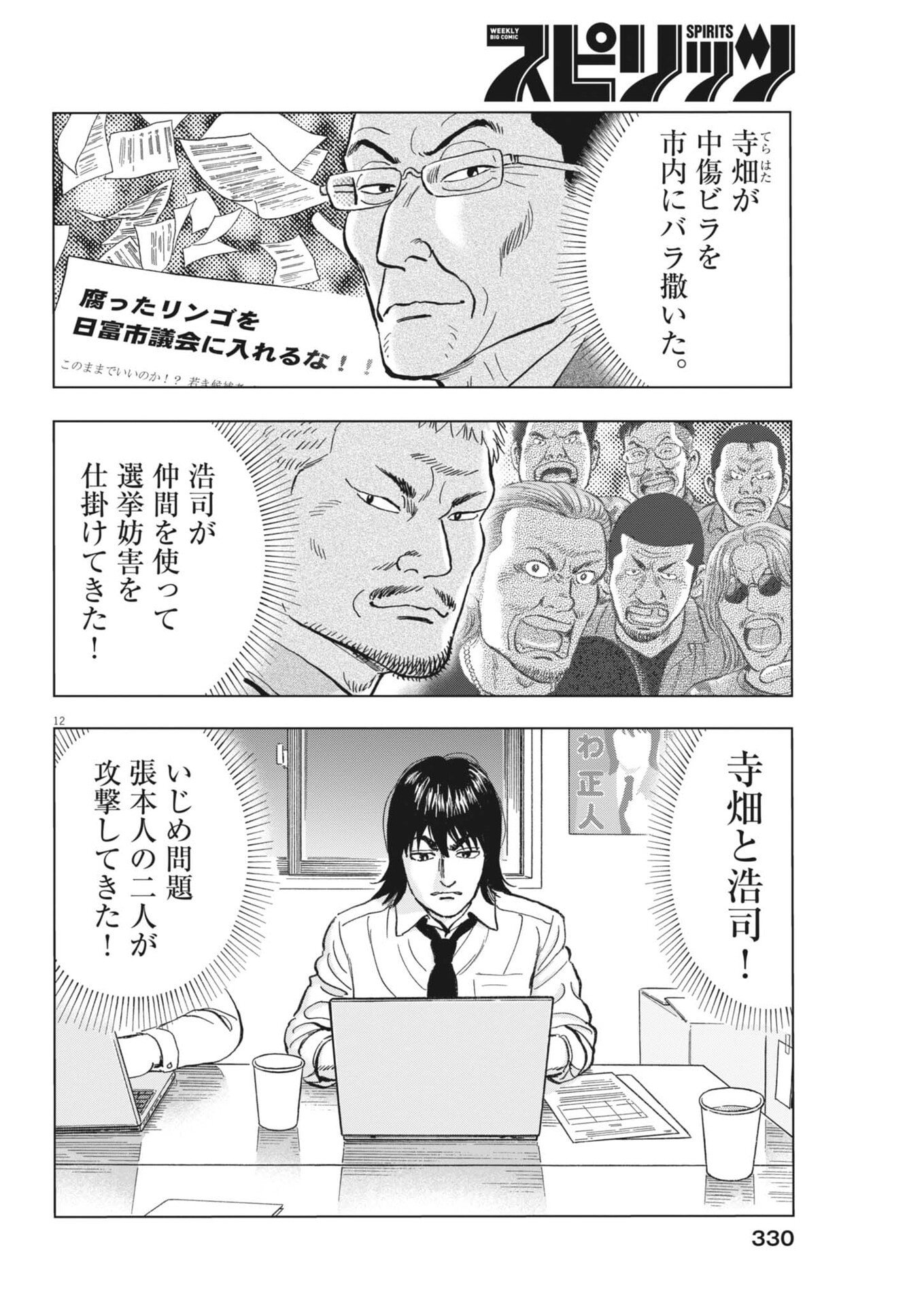 Page 12