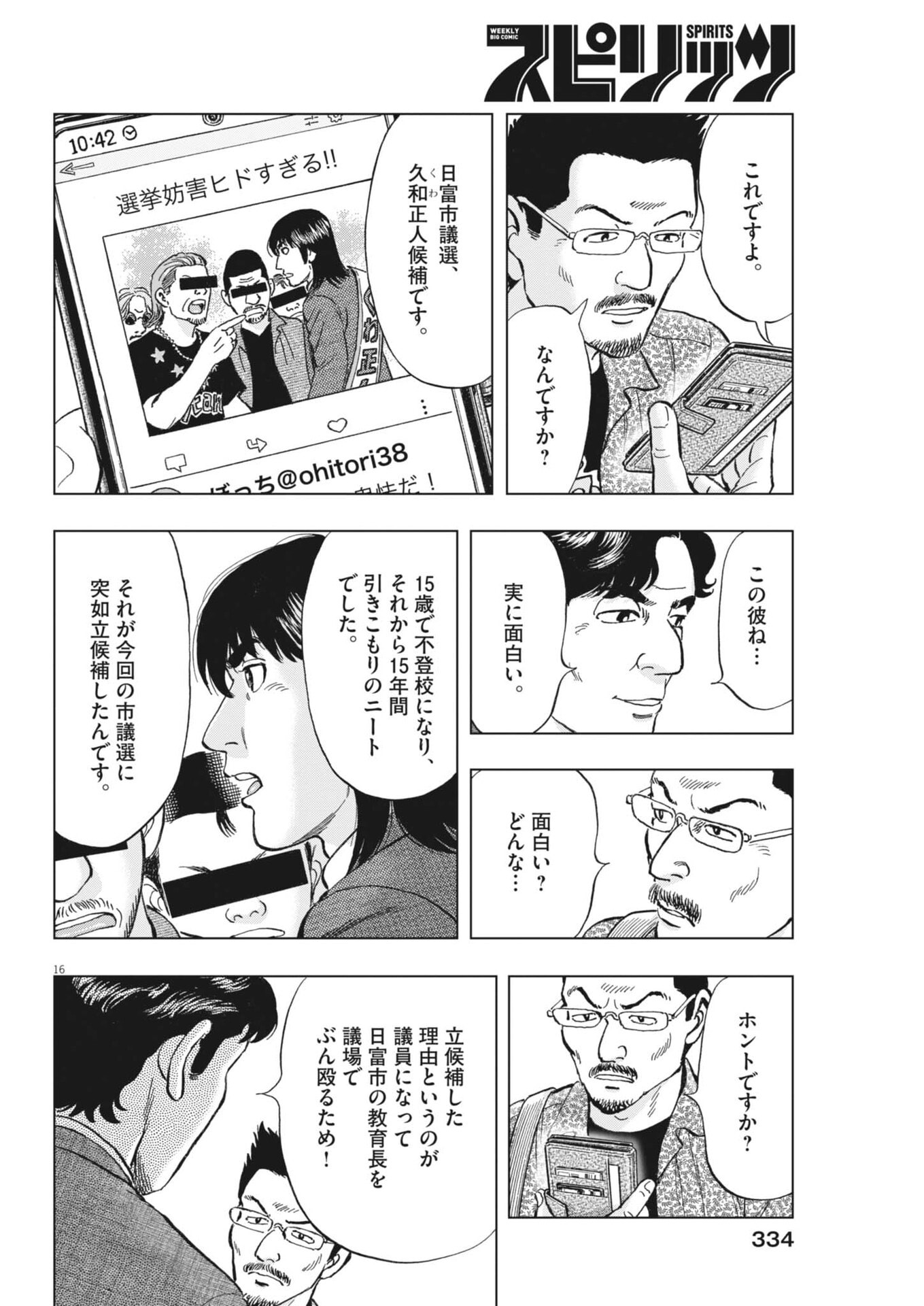 Page 16