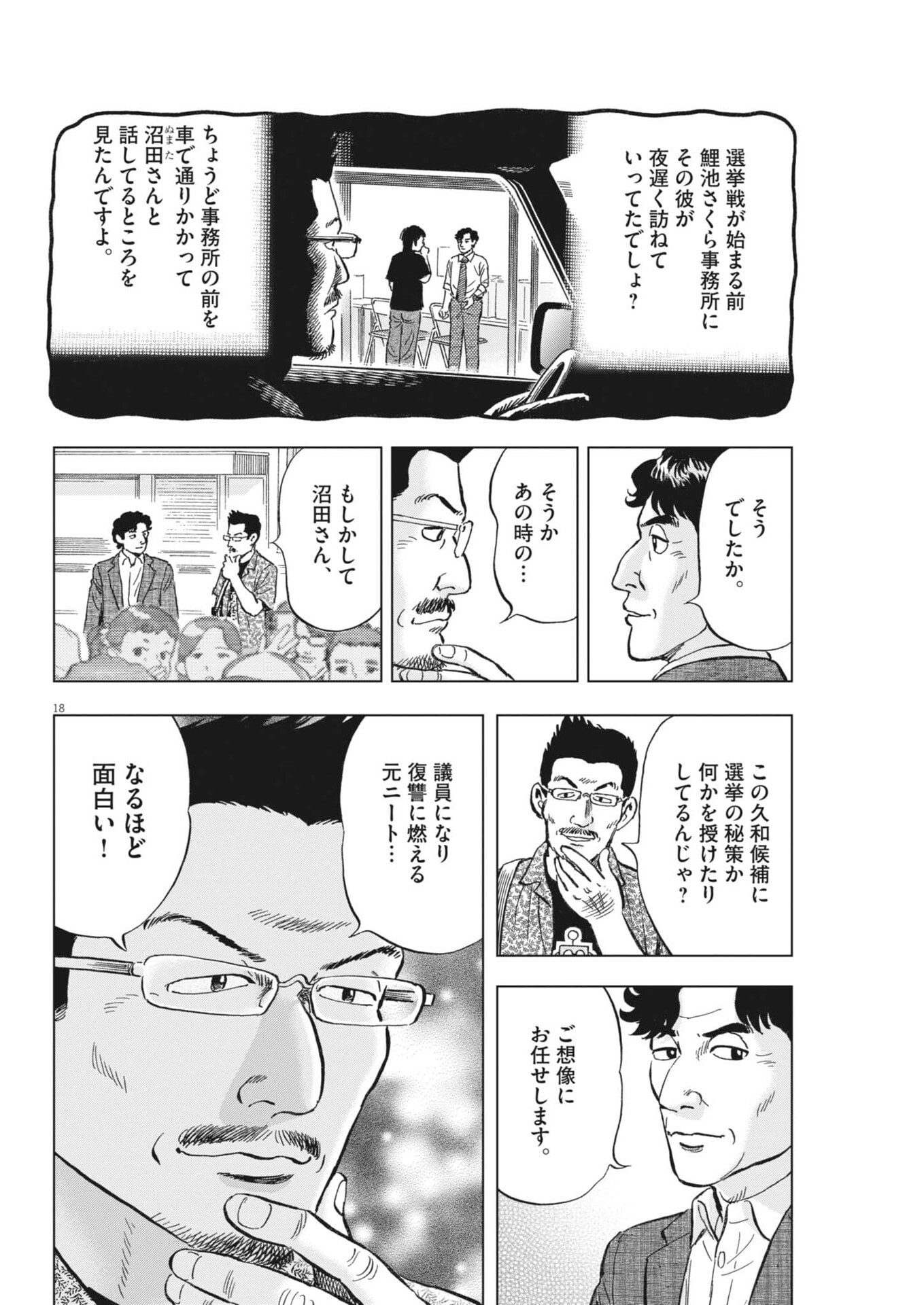 Page 18