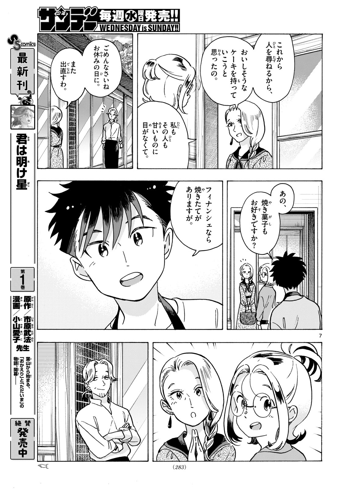 Page 7