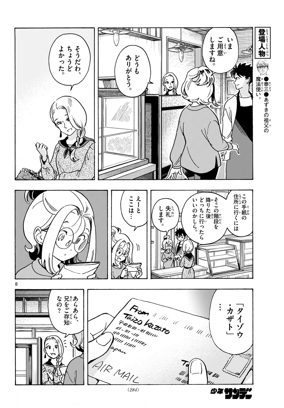 Page 8