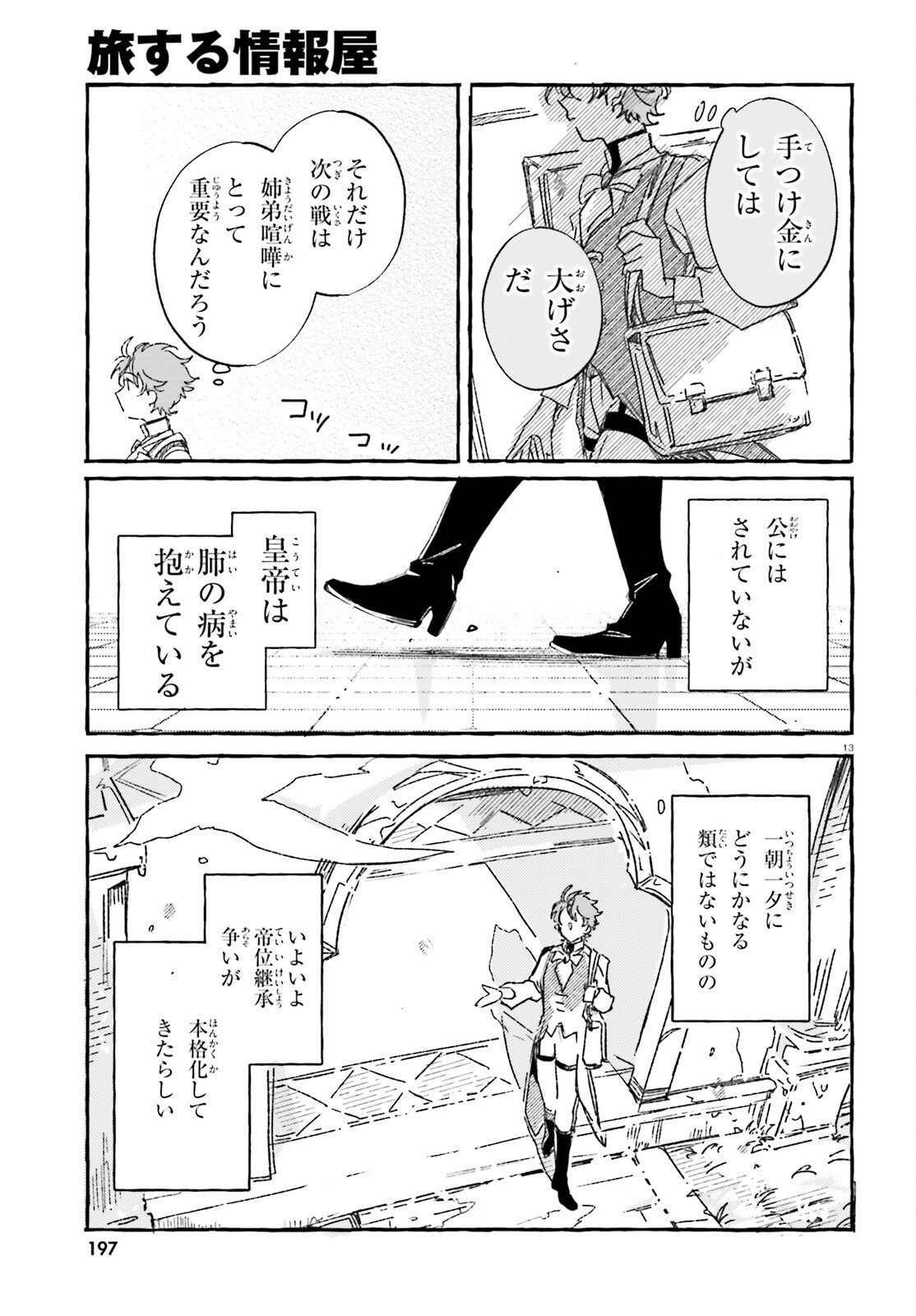 Page 13