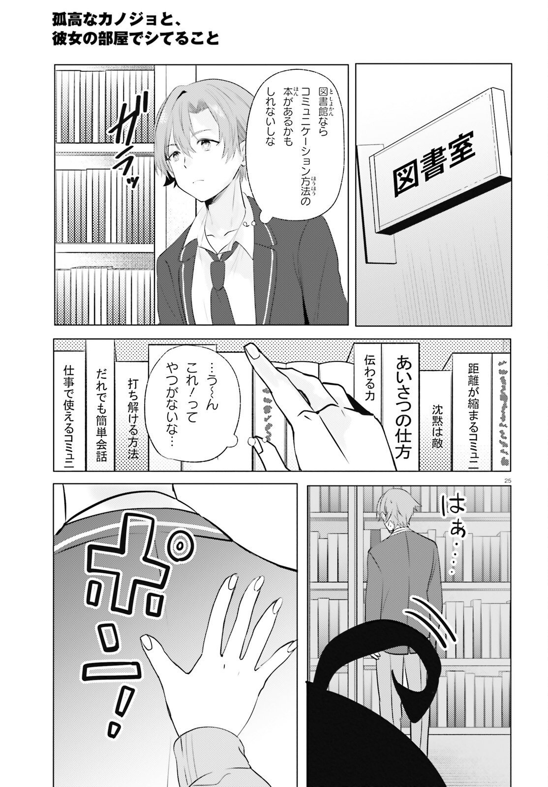 Page 25