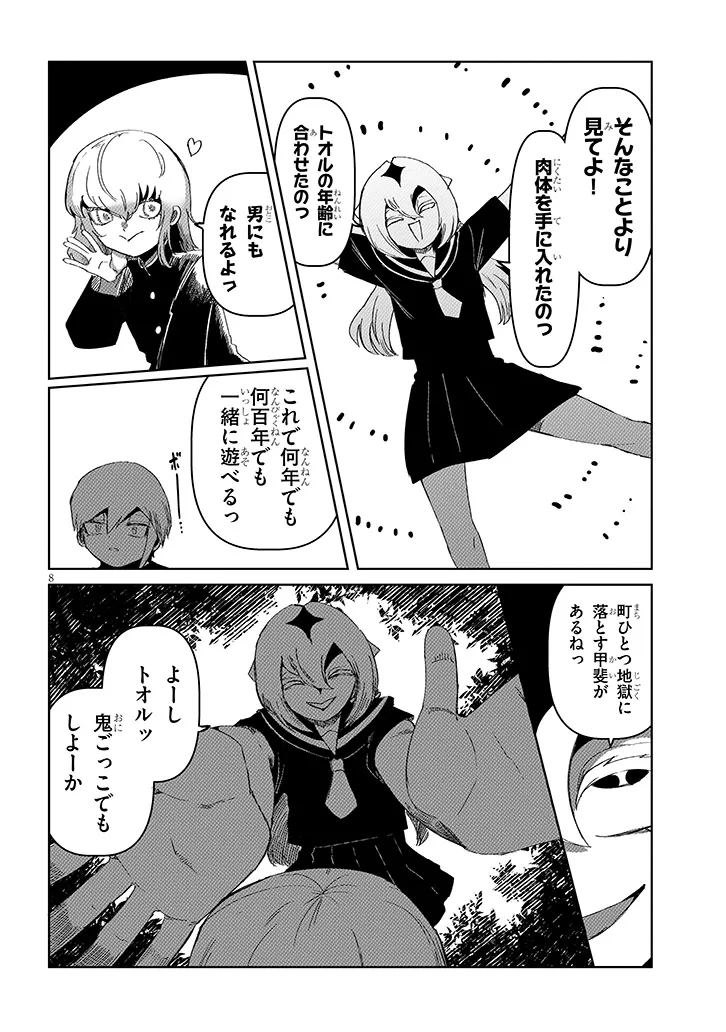 Page 8