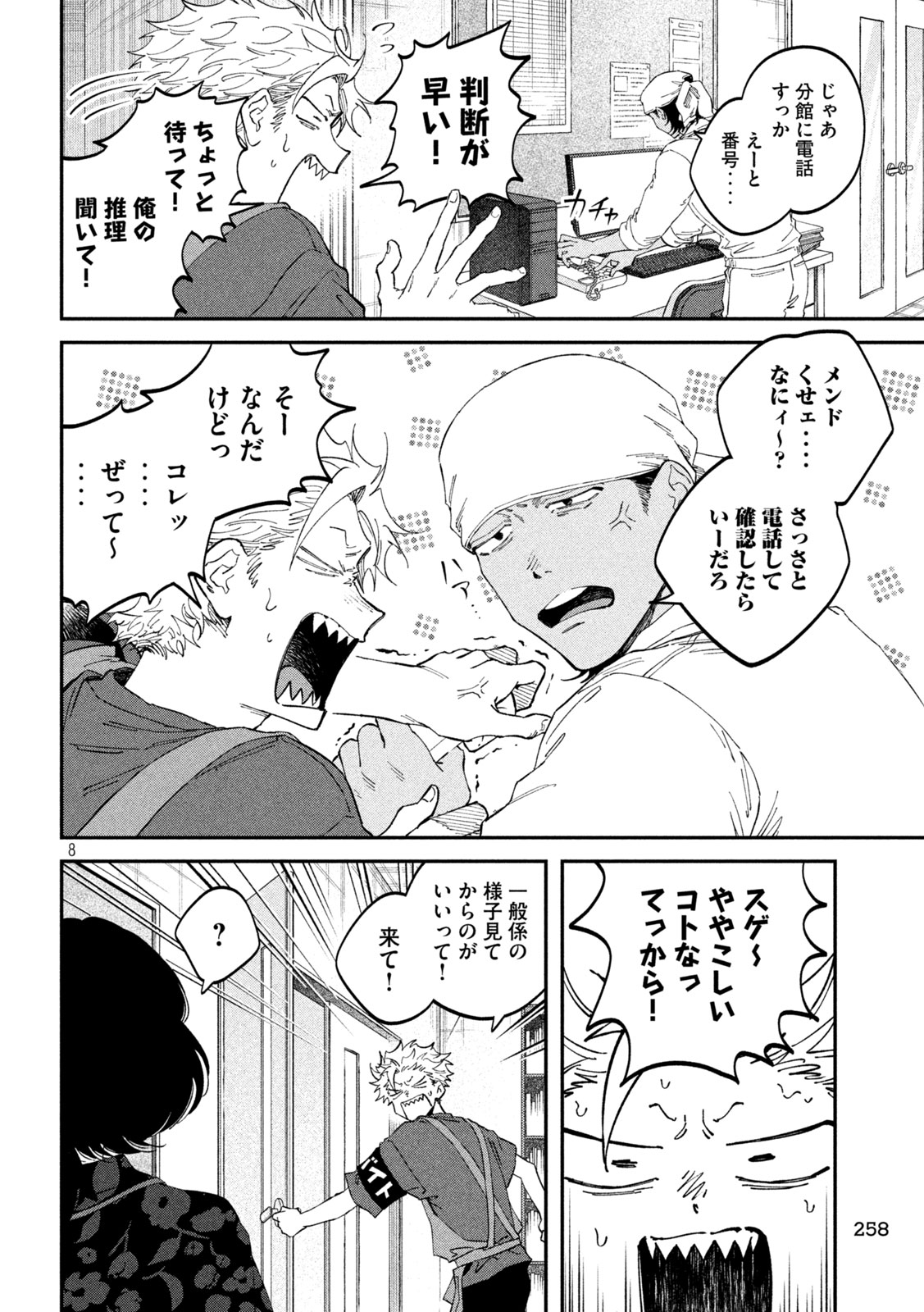 Page 8
