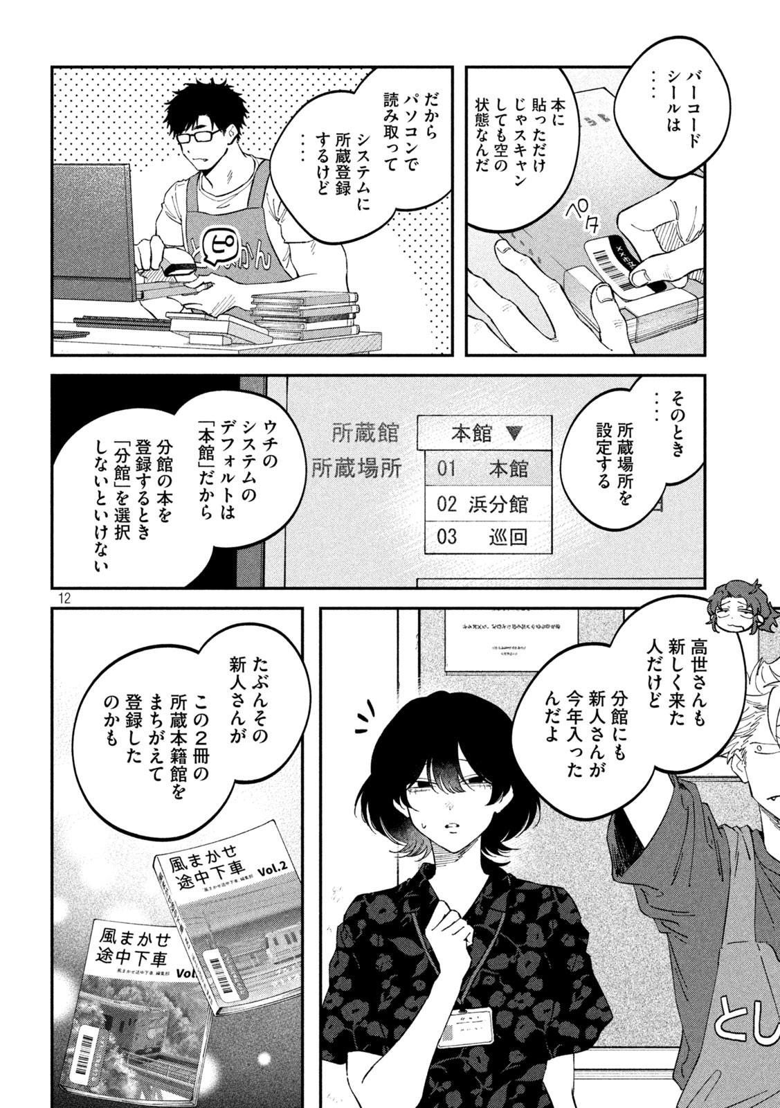 Page 12