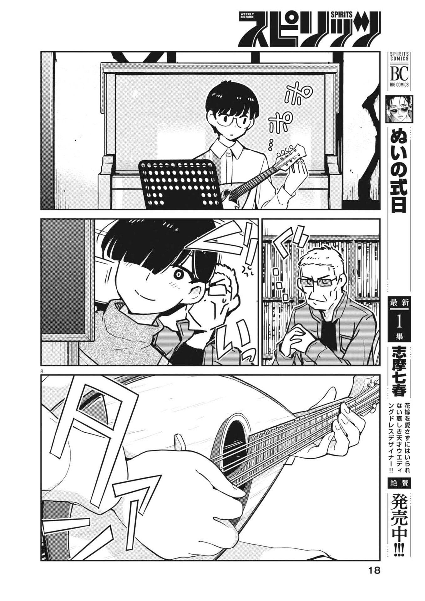 Page 8