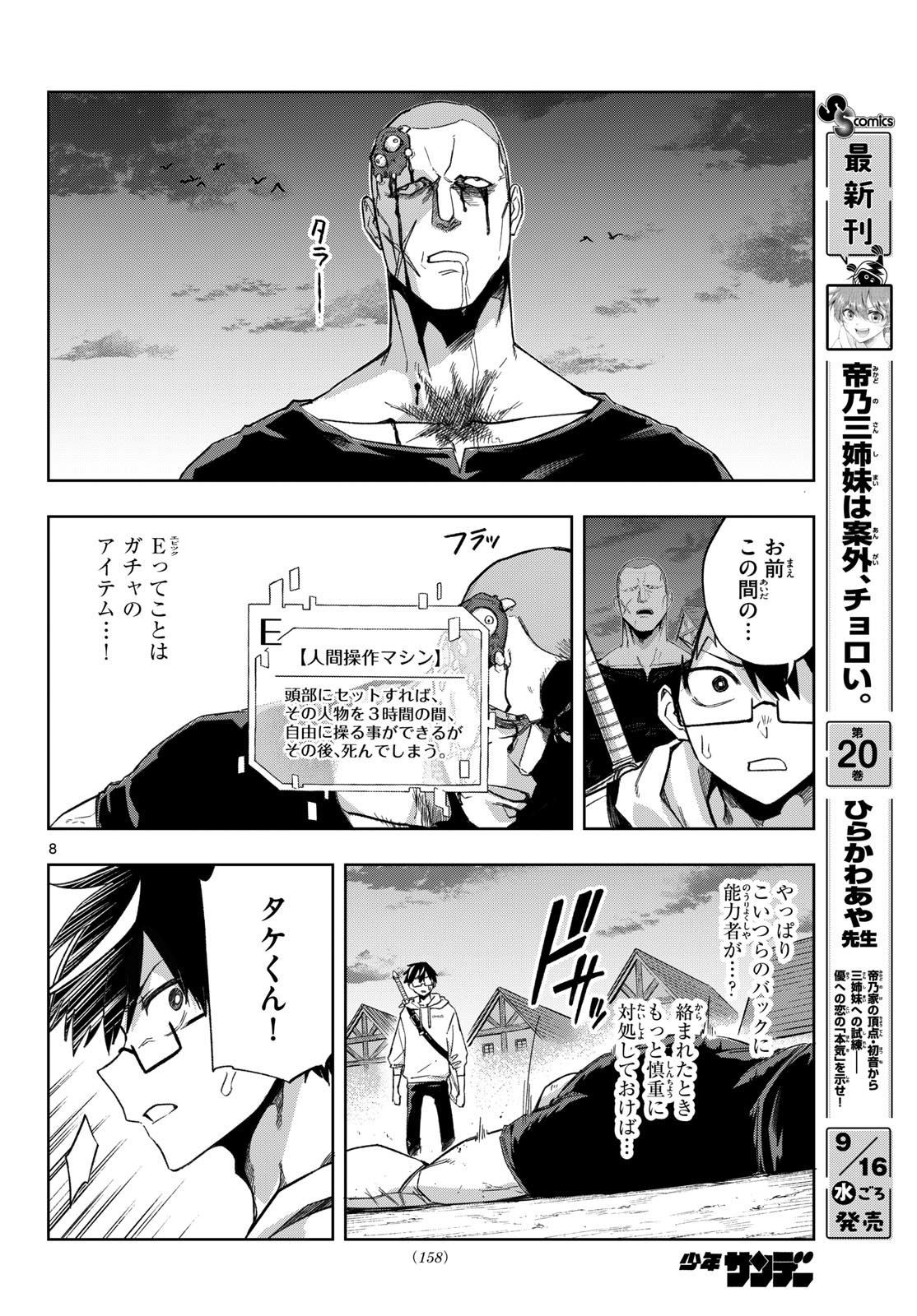 Page 8
