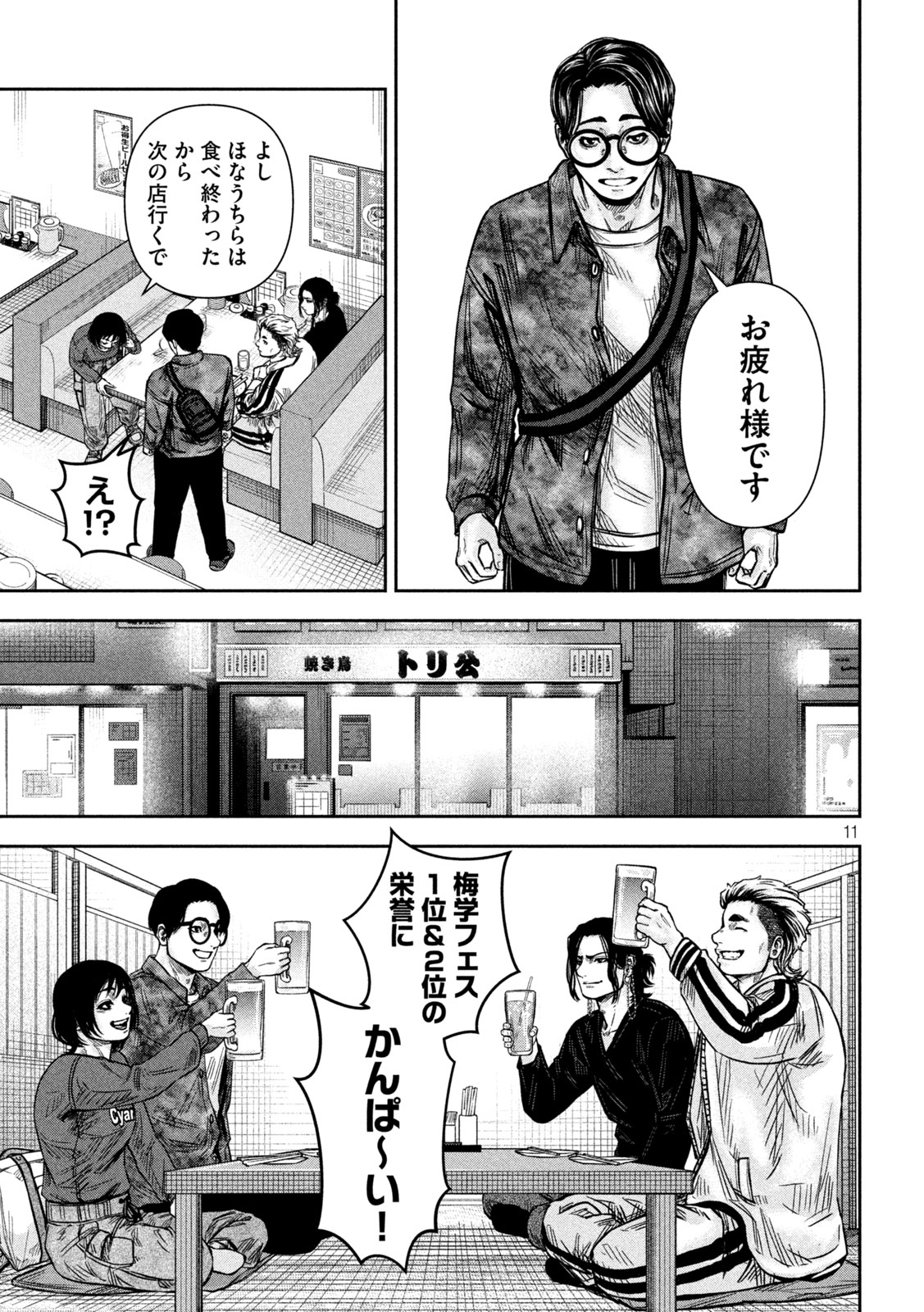 Page 11