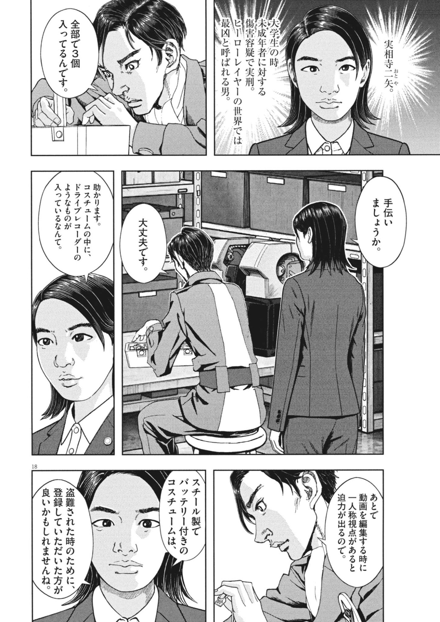 Page 18