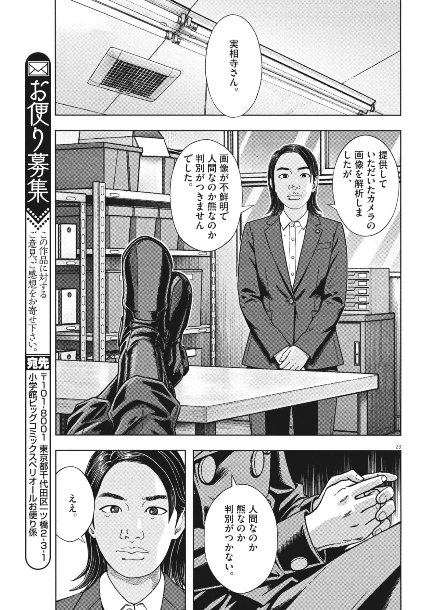 Page 23
