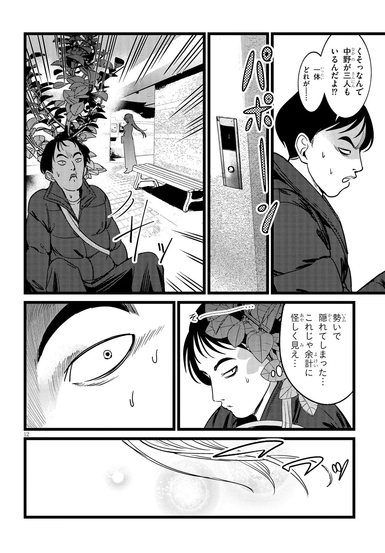 Page 12