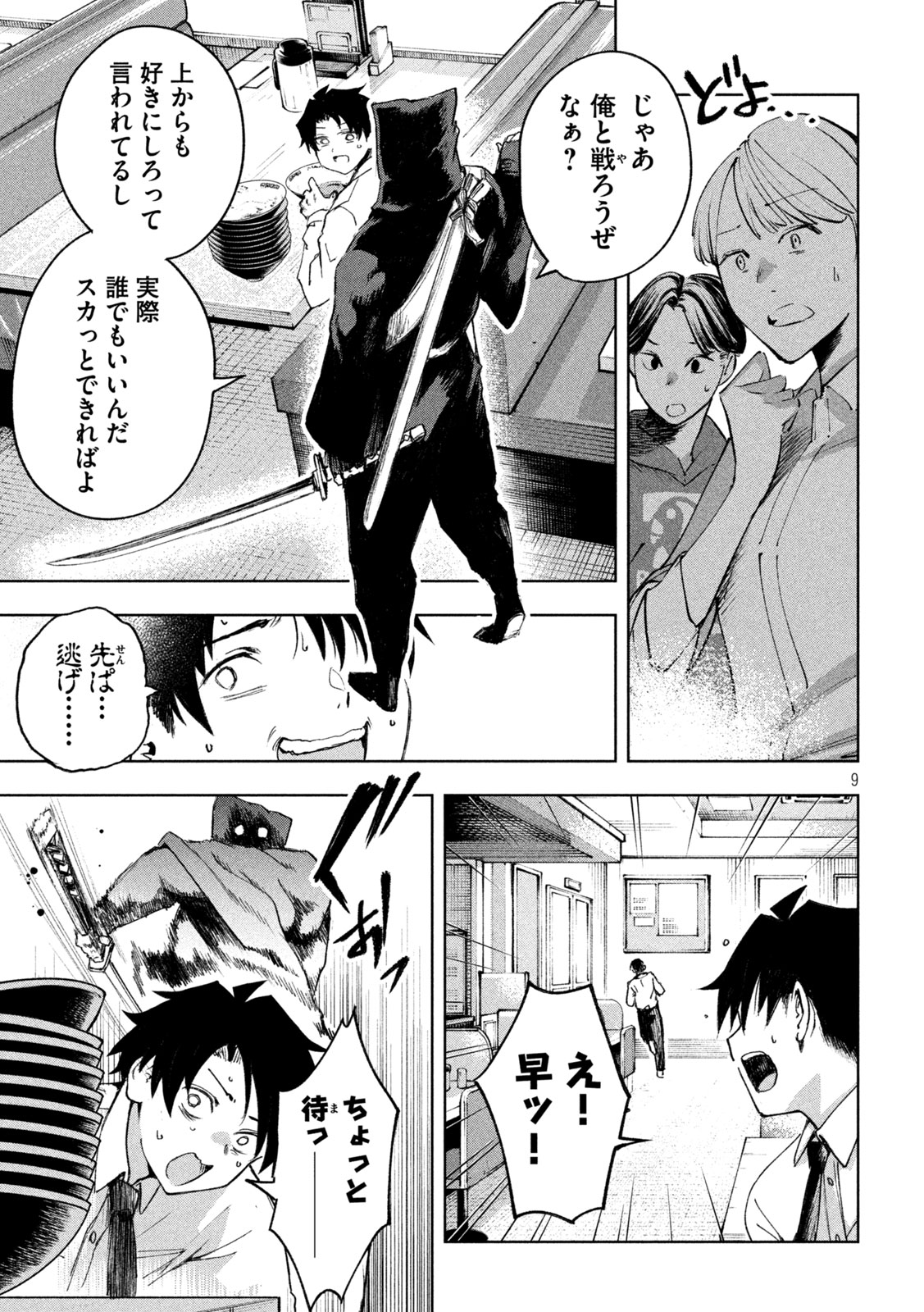 Page 9