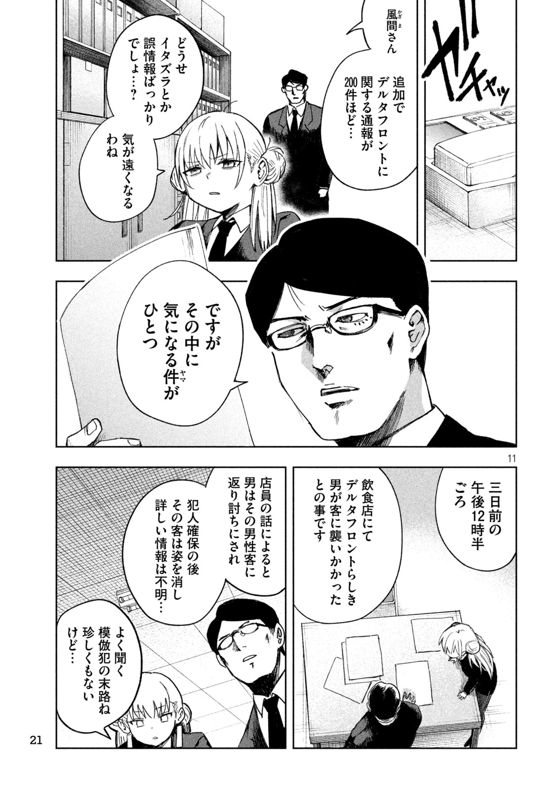 Page 11
