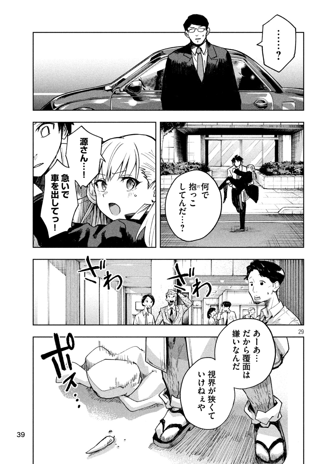 Page 29