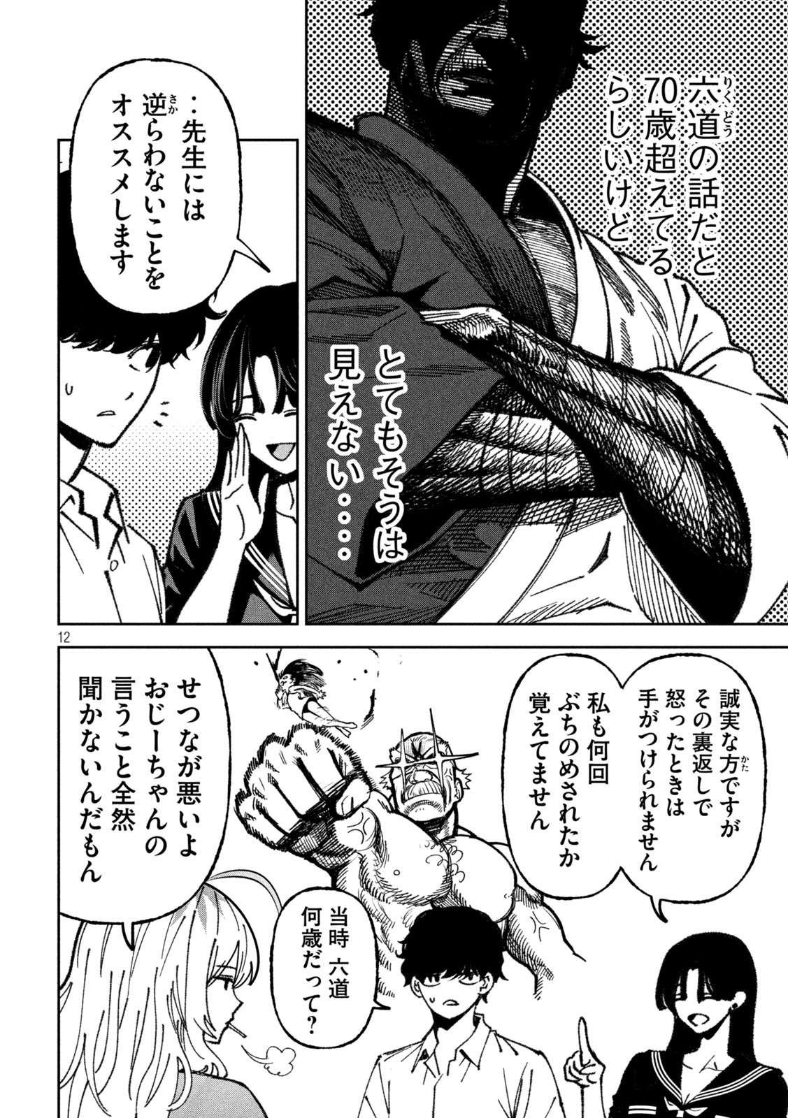 Page 12