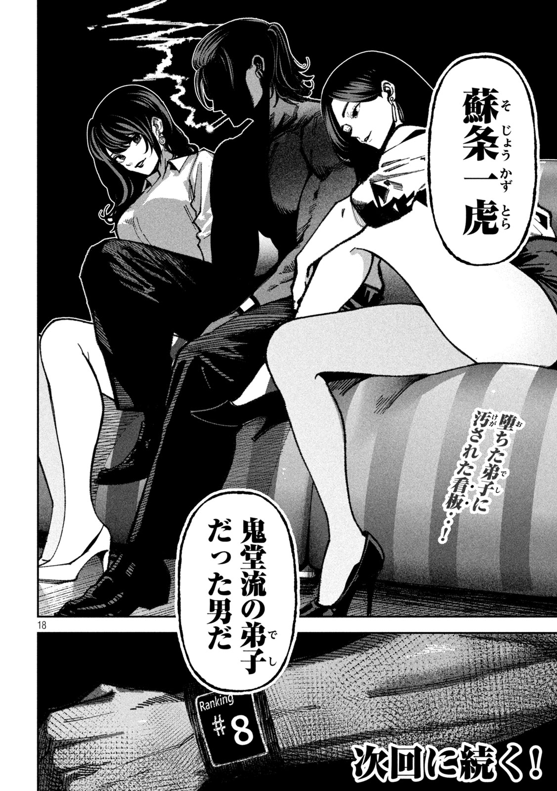 Page 18