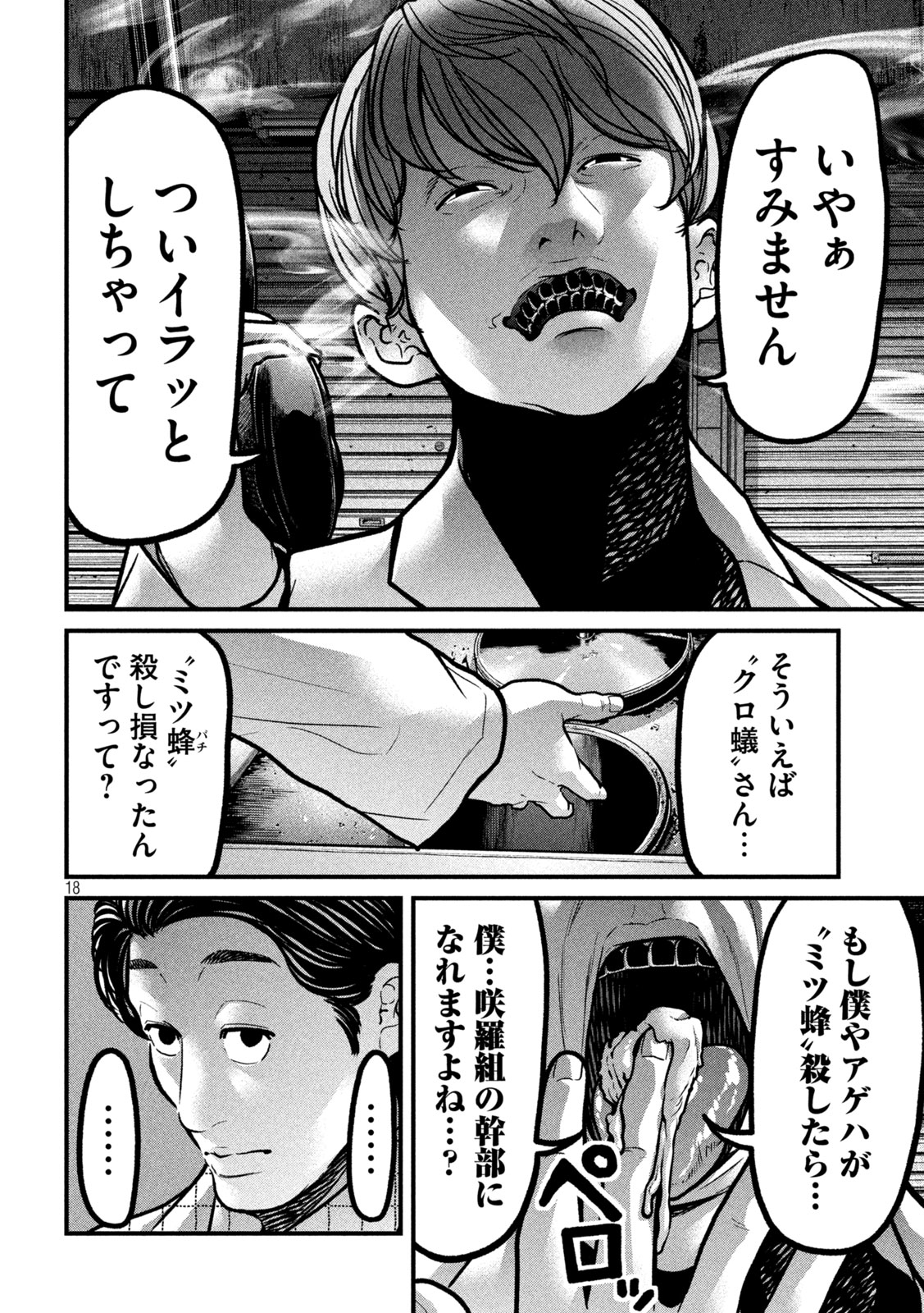 Page 18