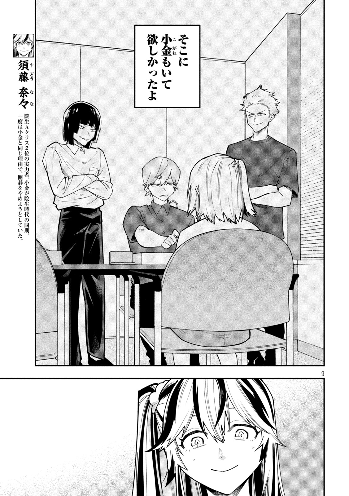 Page 9