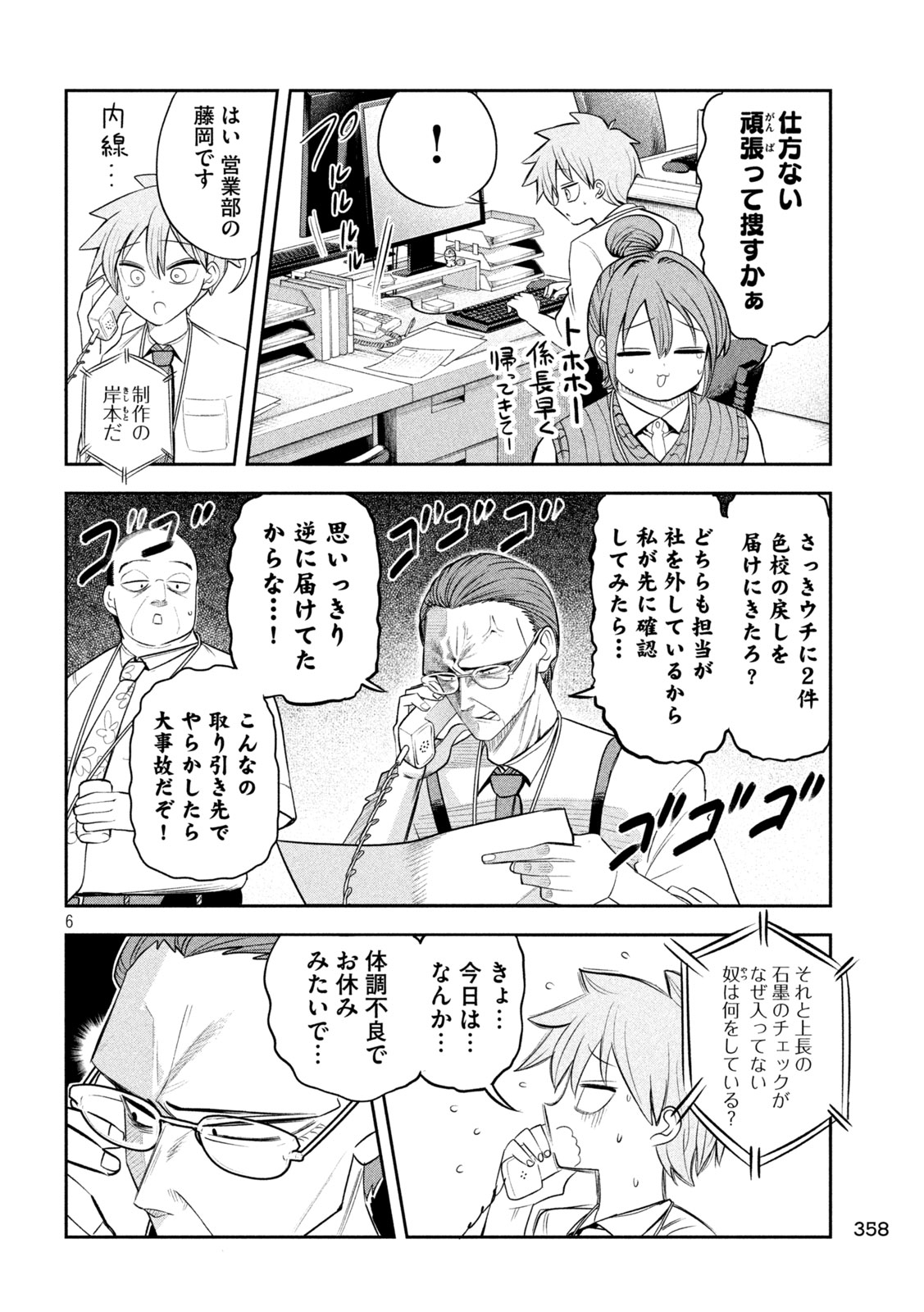 Page 6