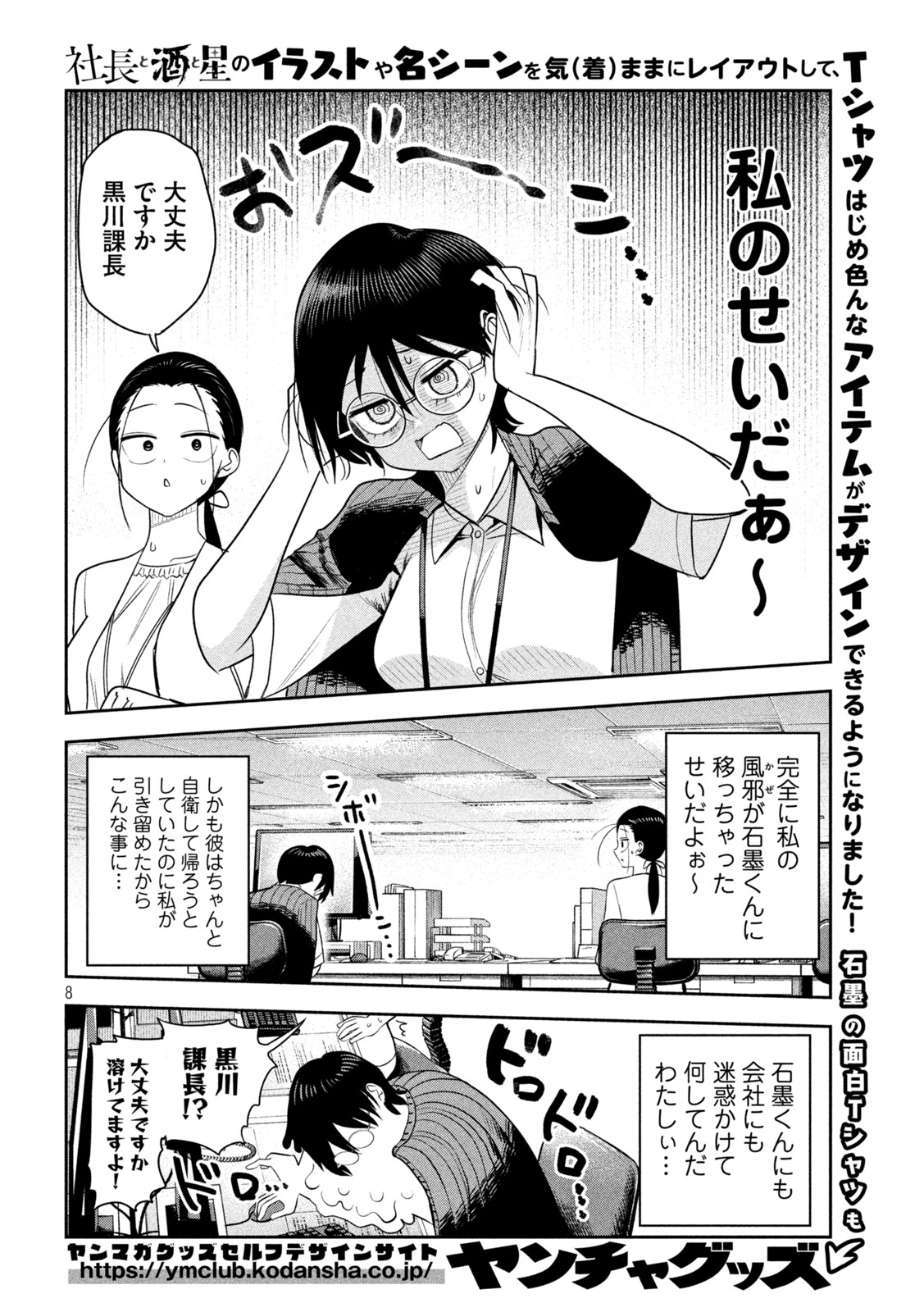 Page 8