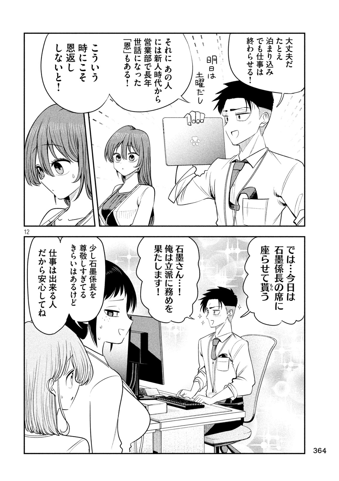 Page 12
