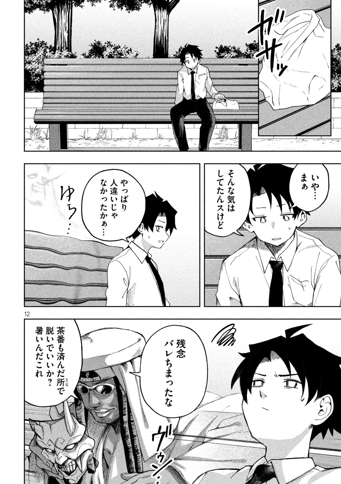Page 12