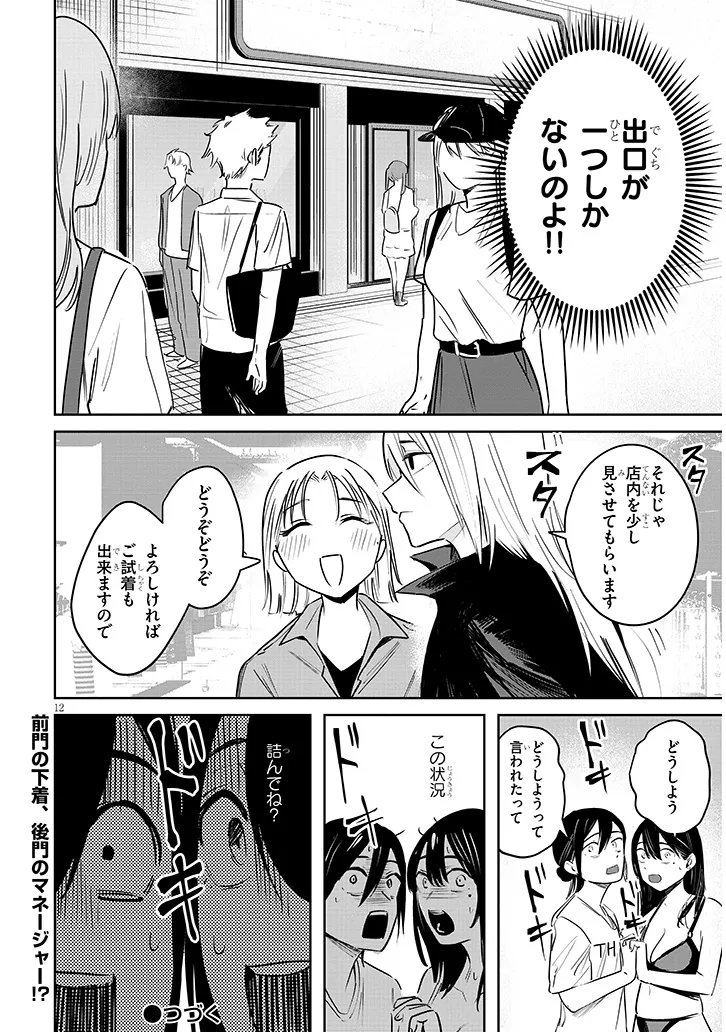 Page 12
