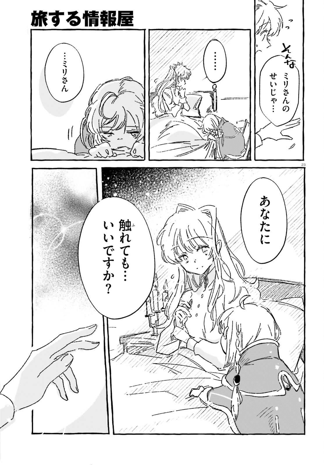 Page 23