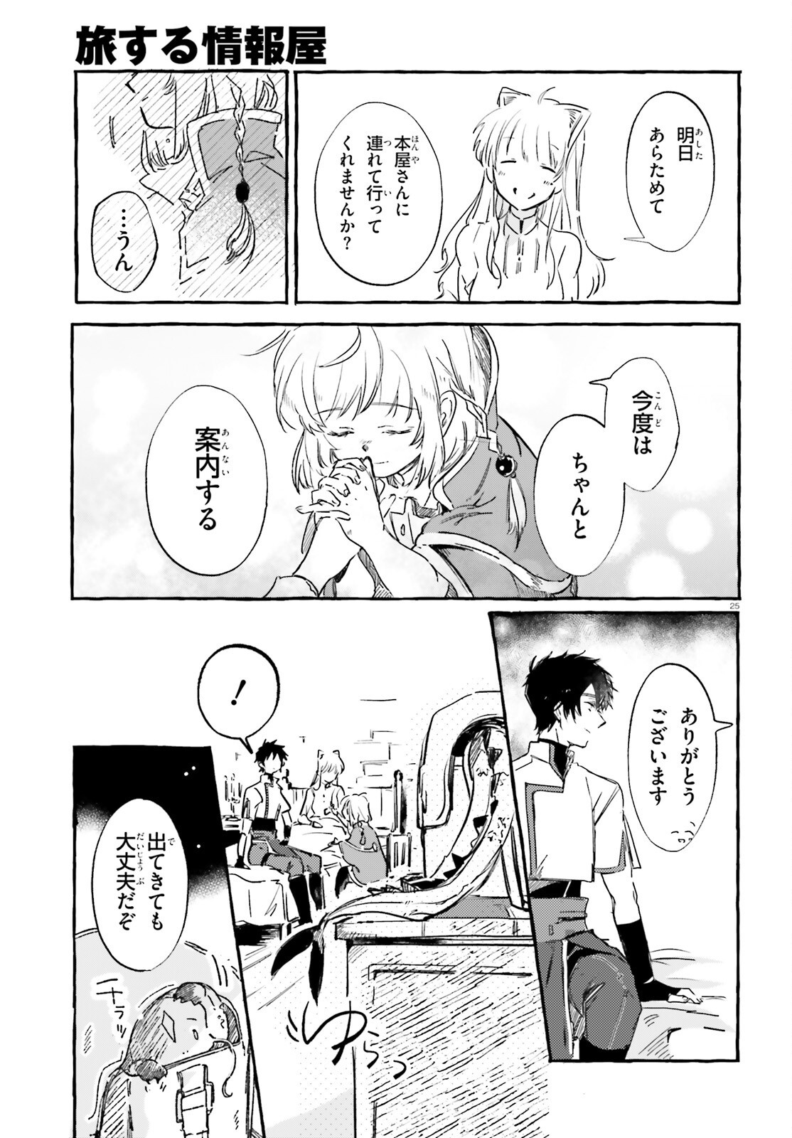 Page 25